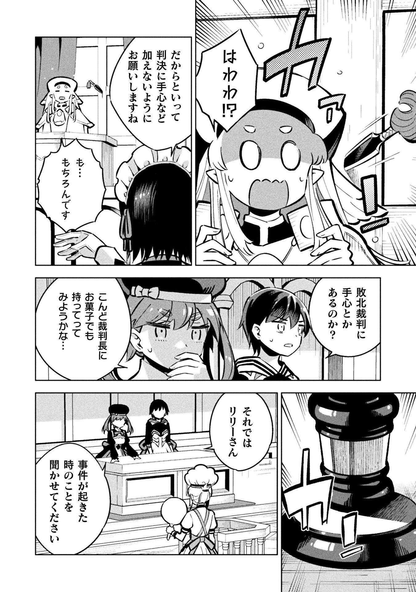 Mahou Shoujo x Haiboku Saiban Chapter 7.2 20ページ