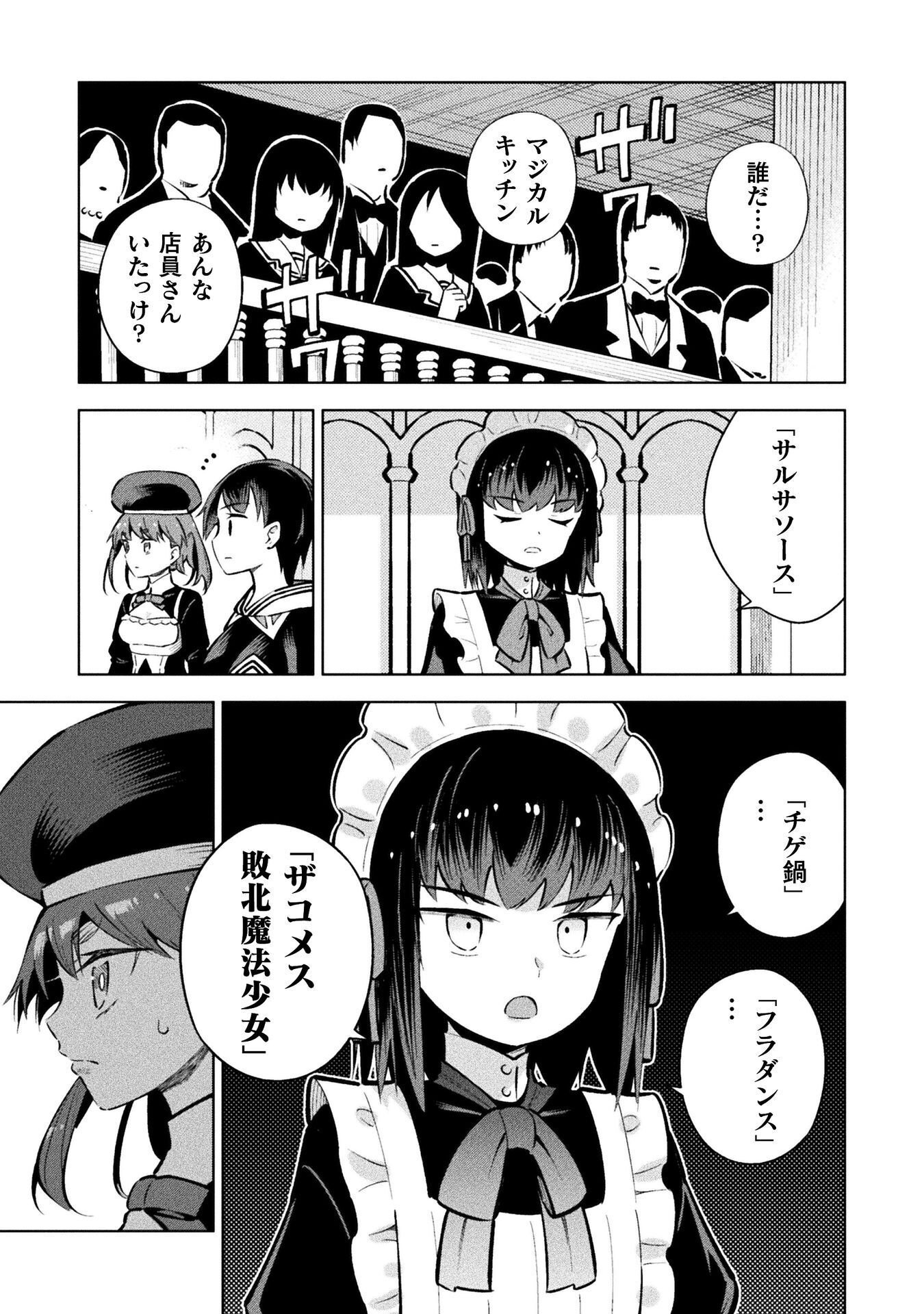 Mahou Shoujo x Haiboku Saiban Chapter 7.2 3ページ