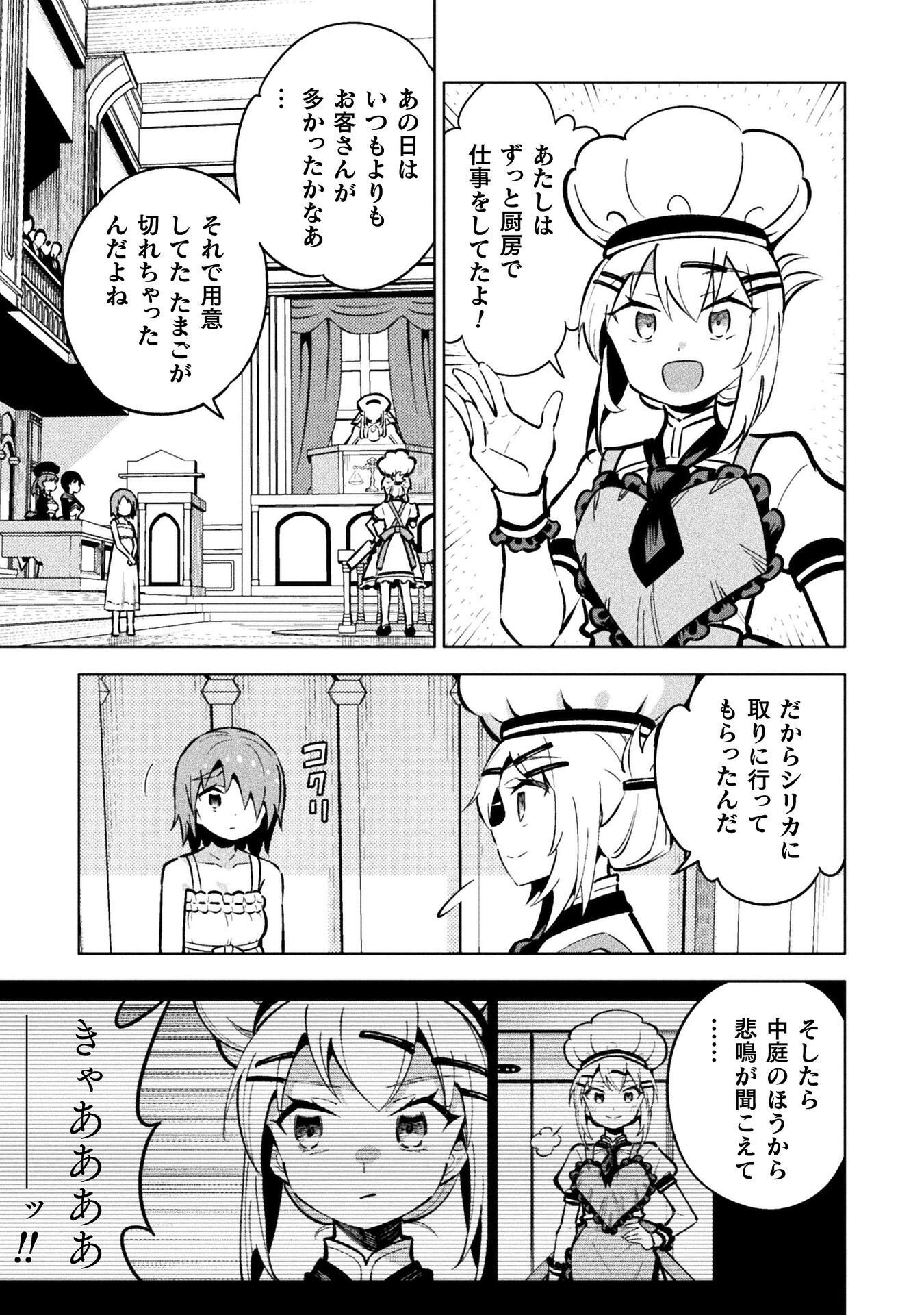 Mahou Shoujo x Haiboku Saiban Chapter 7.2 21ページ