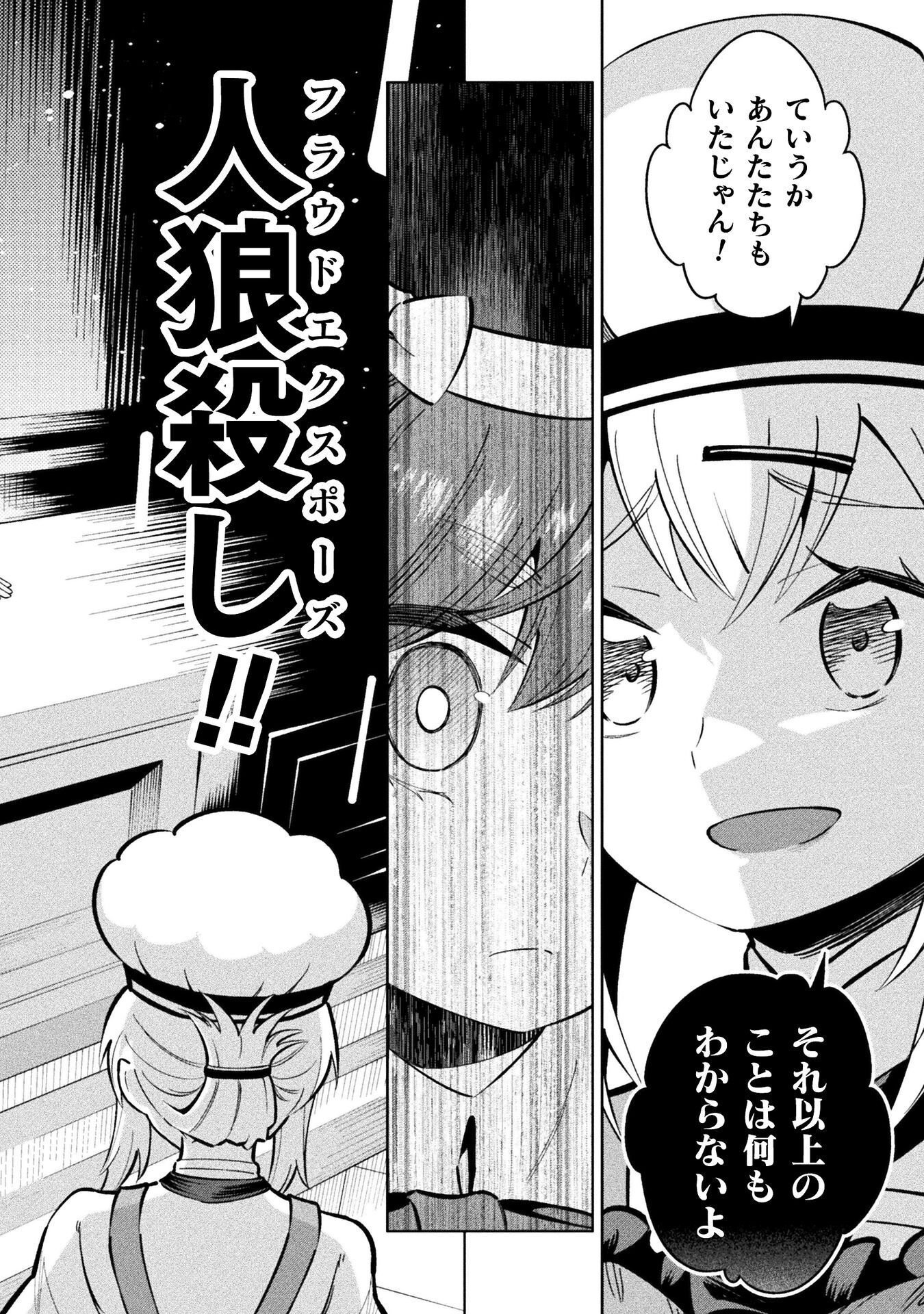 Mahou Shoujo x Haiboku Saiban Chapter 7.2 22ページ