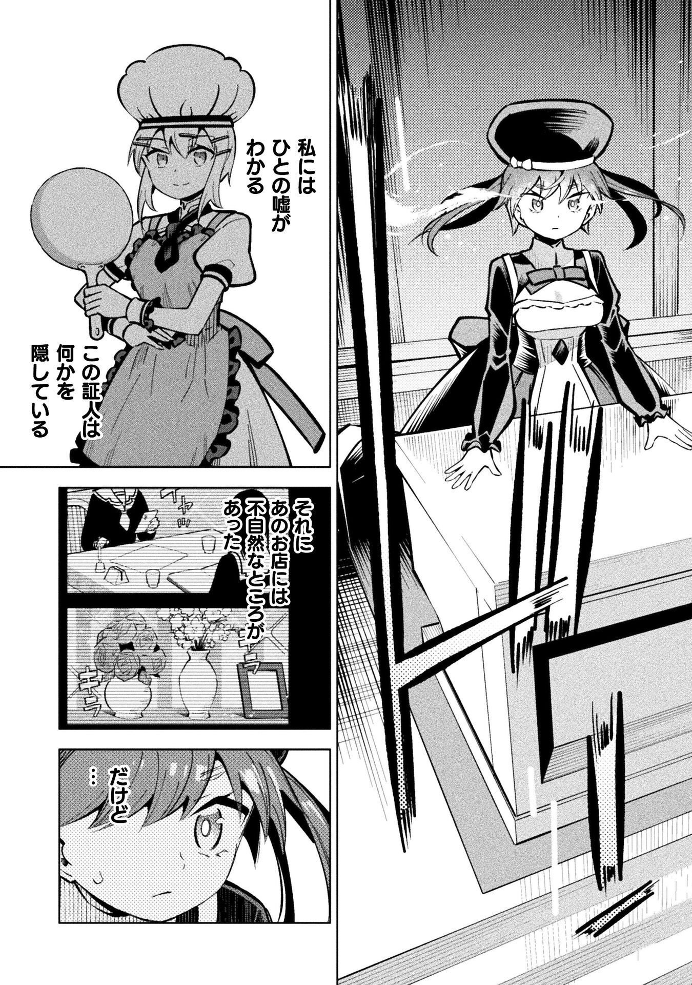 Mahou Shoujo x Haiboku Saiban Chapter 7.2 23ページ