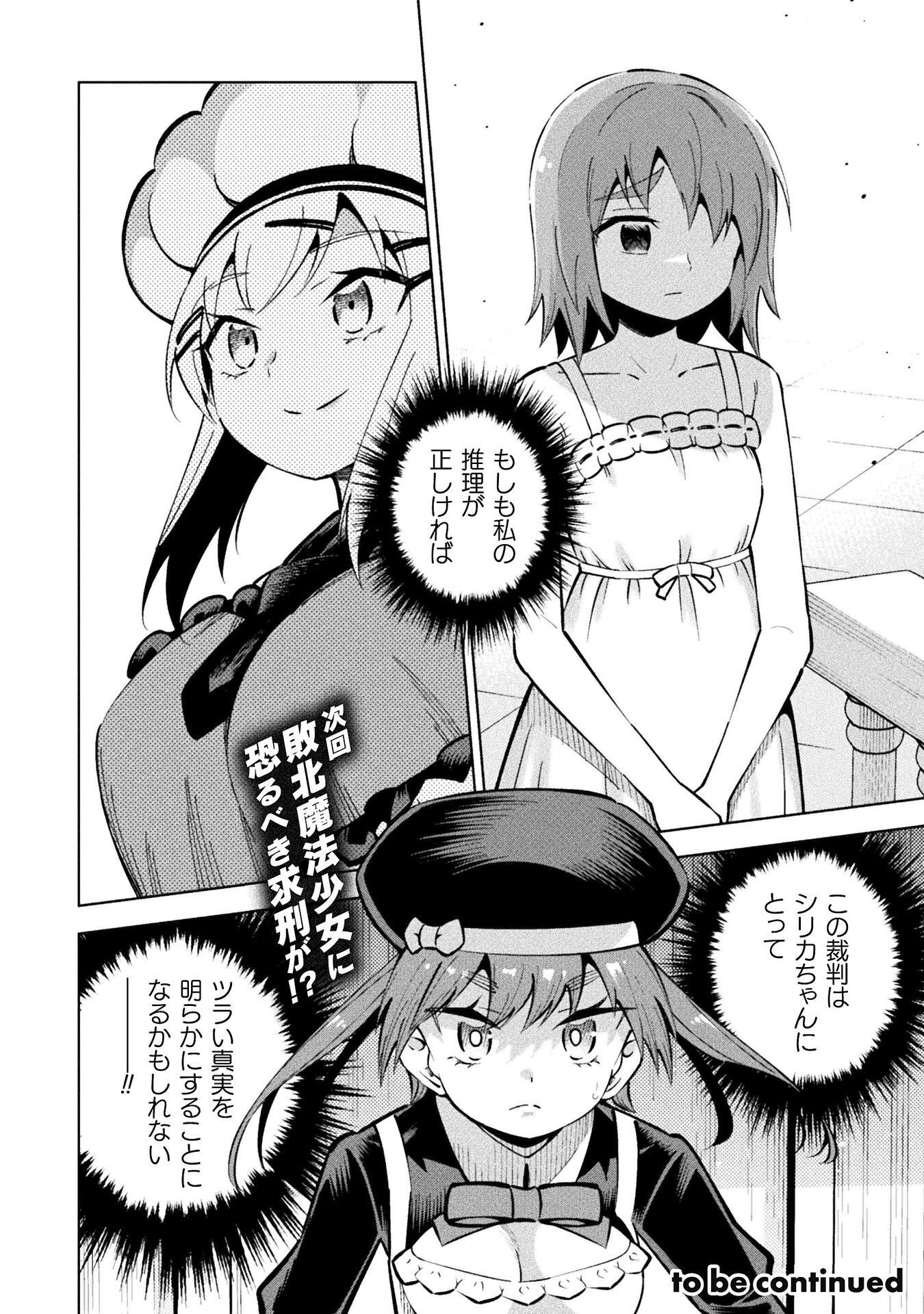 Mahou Shoujo x Haiboku Saiban Chapter 7.2 24ページ