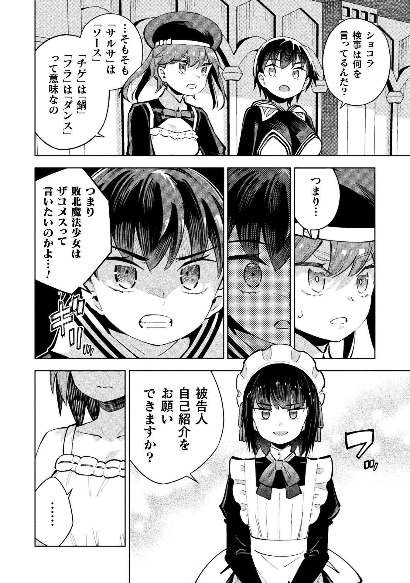 Mahou Shoujo x Haiboku Saiban Chapter 7.2 4ページ