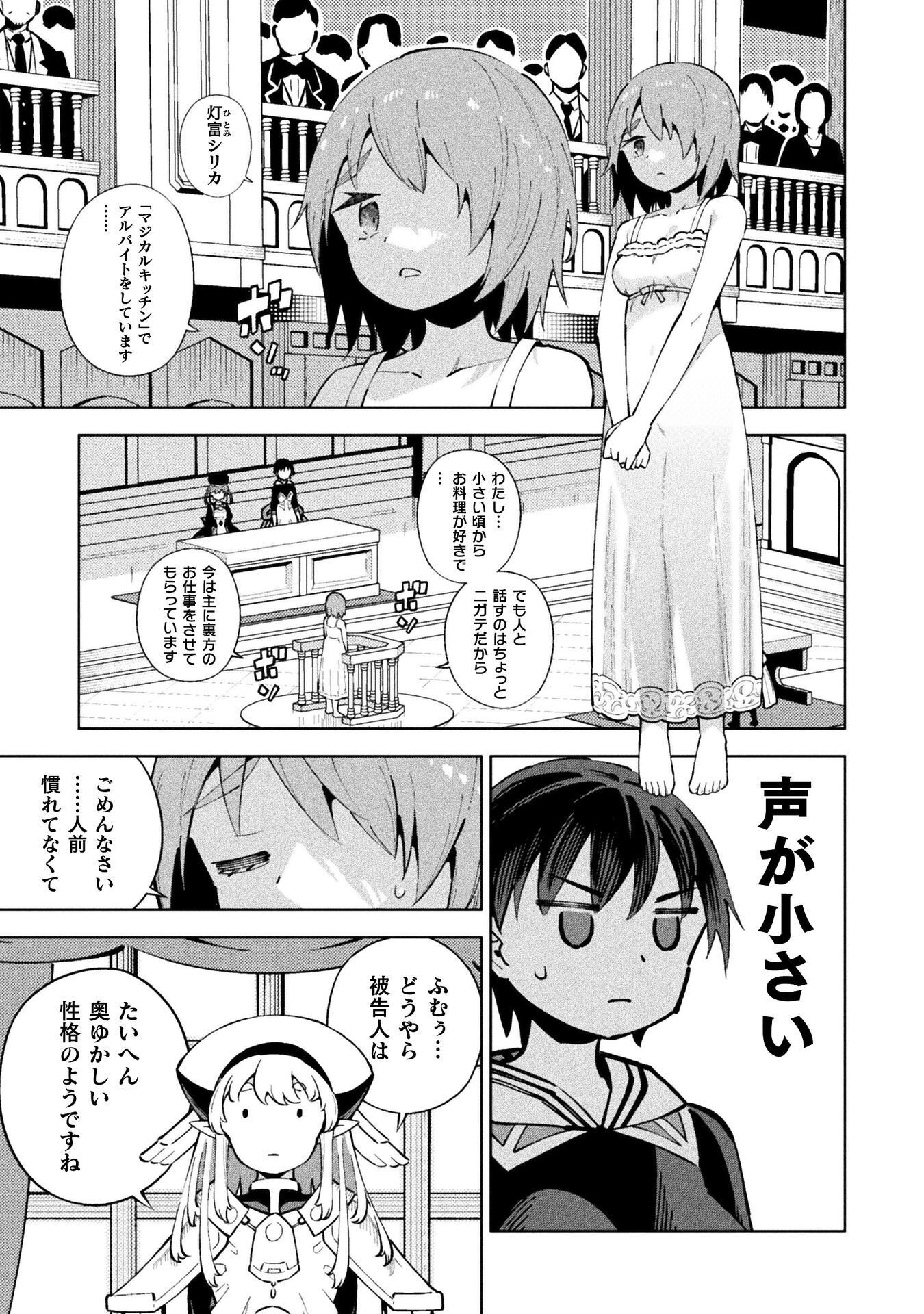 Mahou Shoujo x Haiboku Saiban Chapter 7.2 5ページ