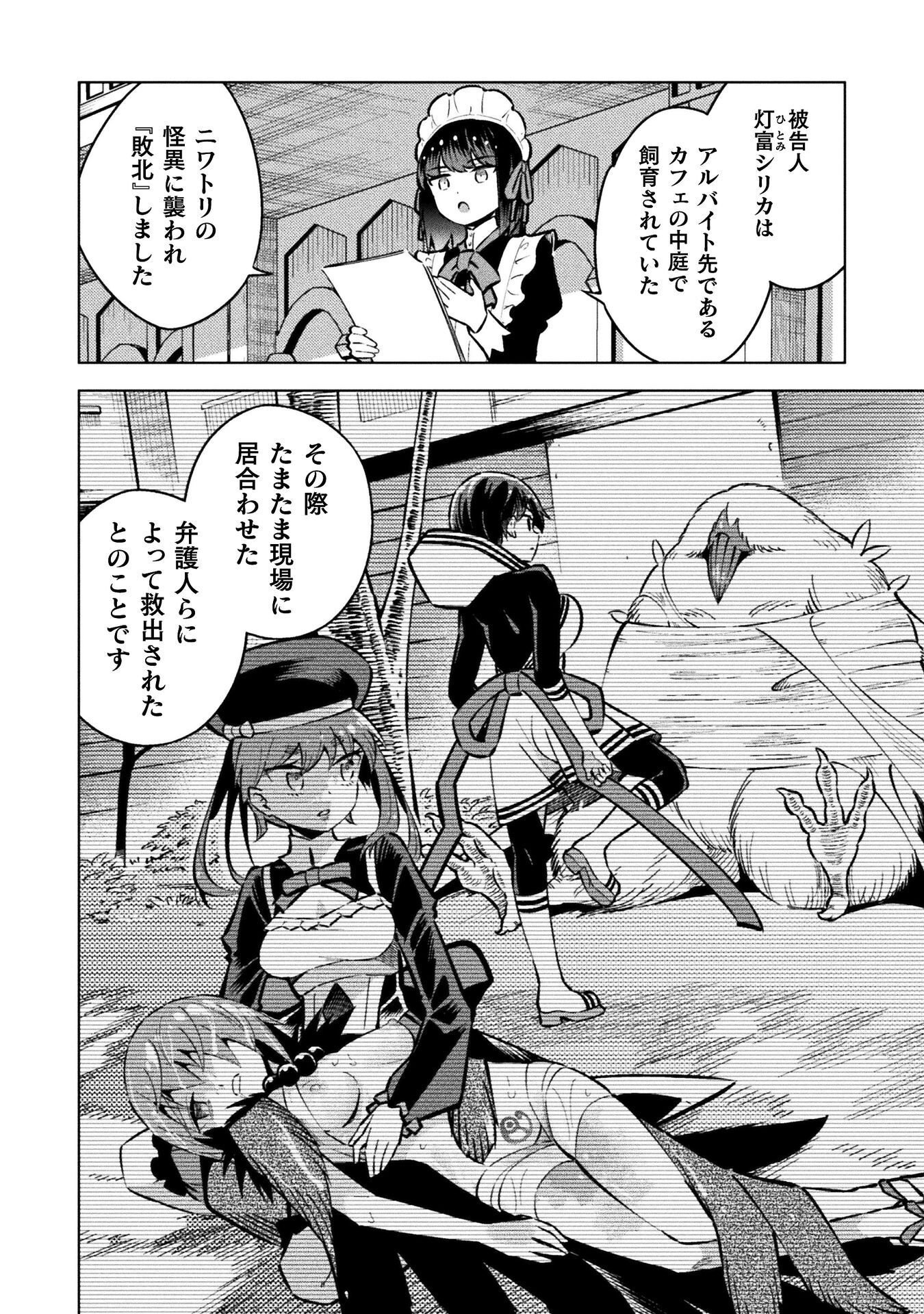 Mahou Shoujo x Haiboku Saiban Chapter 7.2 6ページ