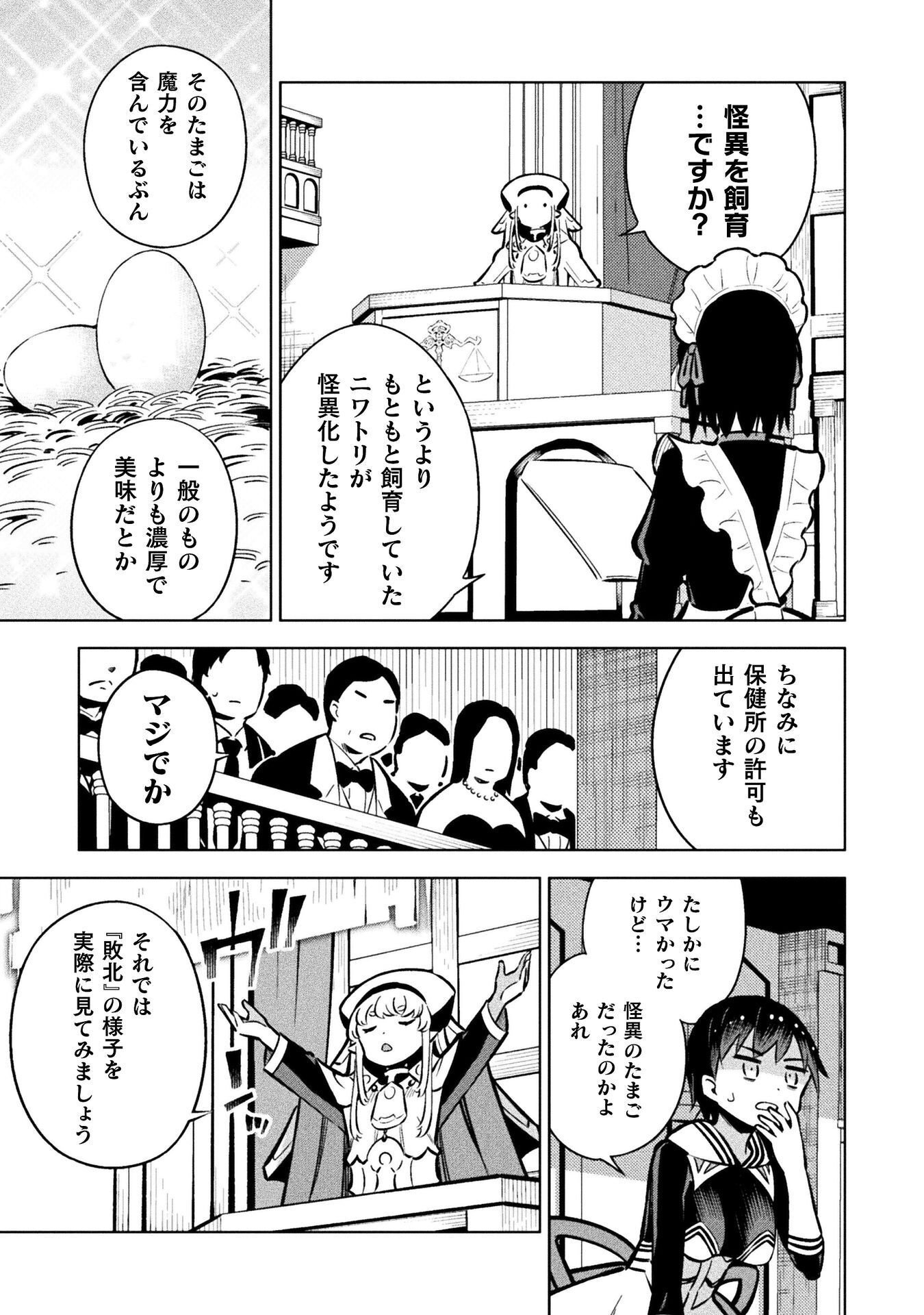 Mahou Shoujo x Haiboku Saiban Chapter 7.2 7ページ
