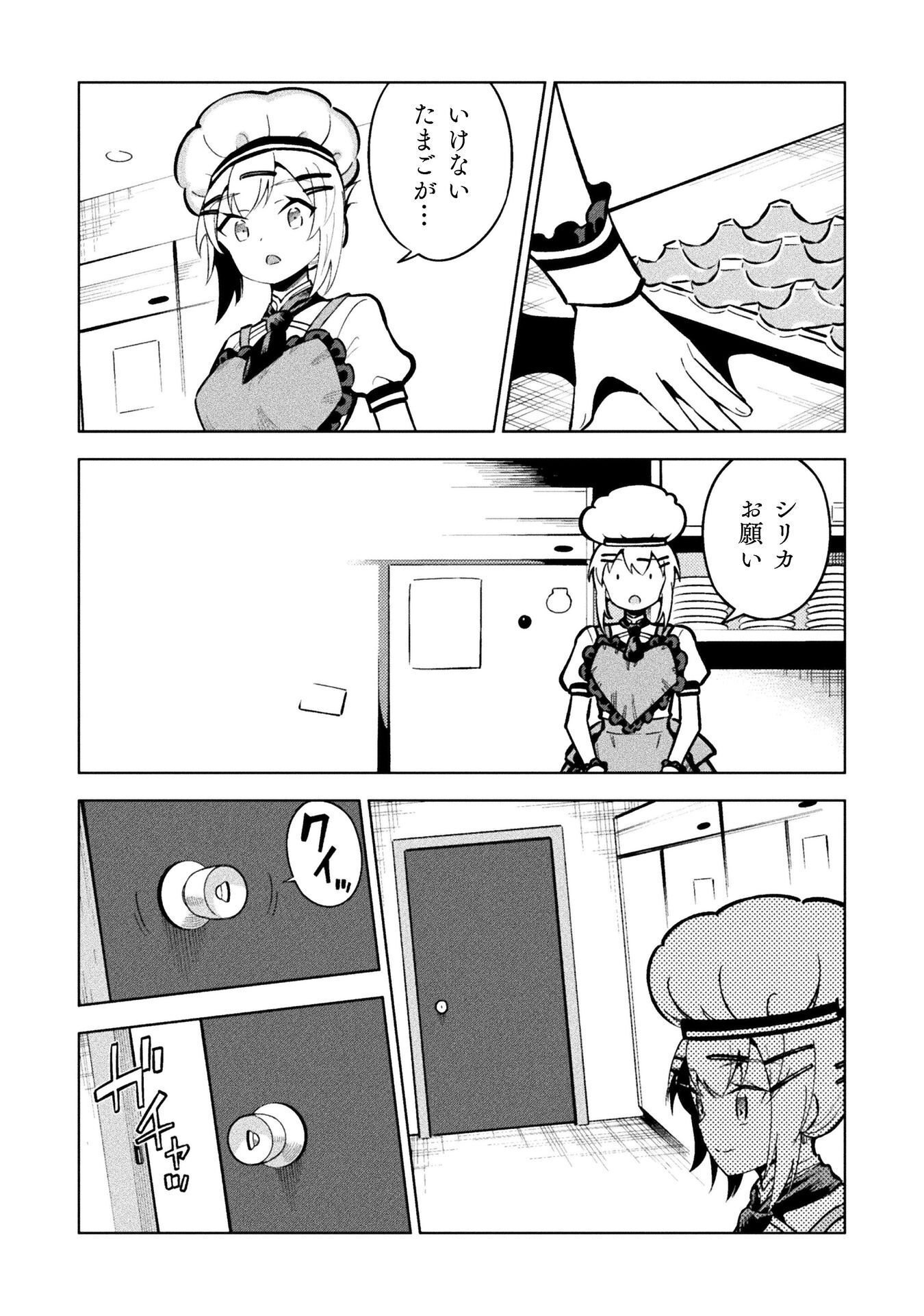 Mahou Shoujo x Haiboku Saiban Chapter 7.2 8ページ