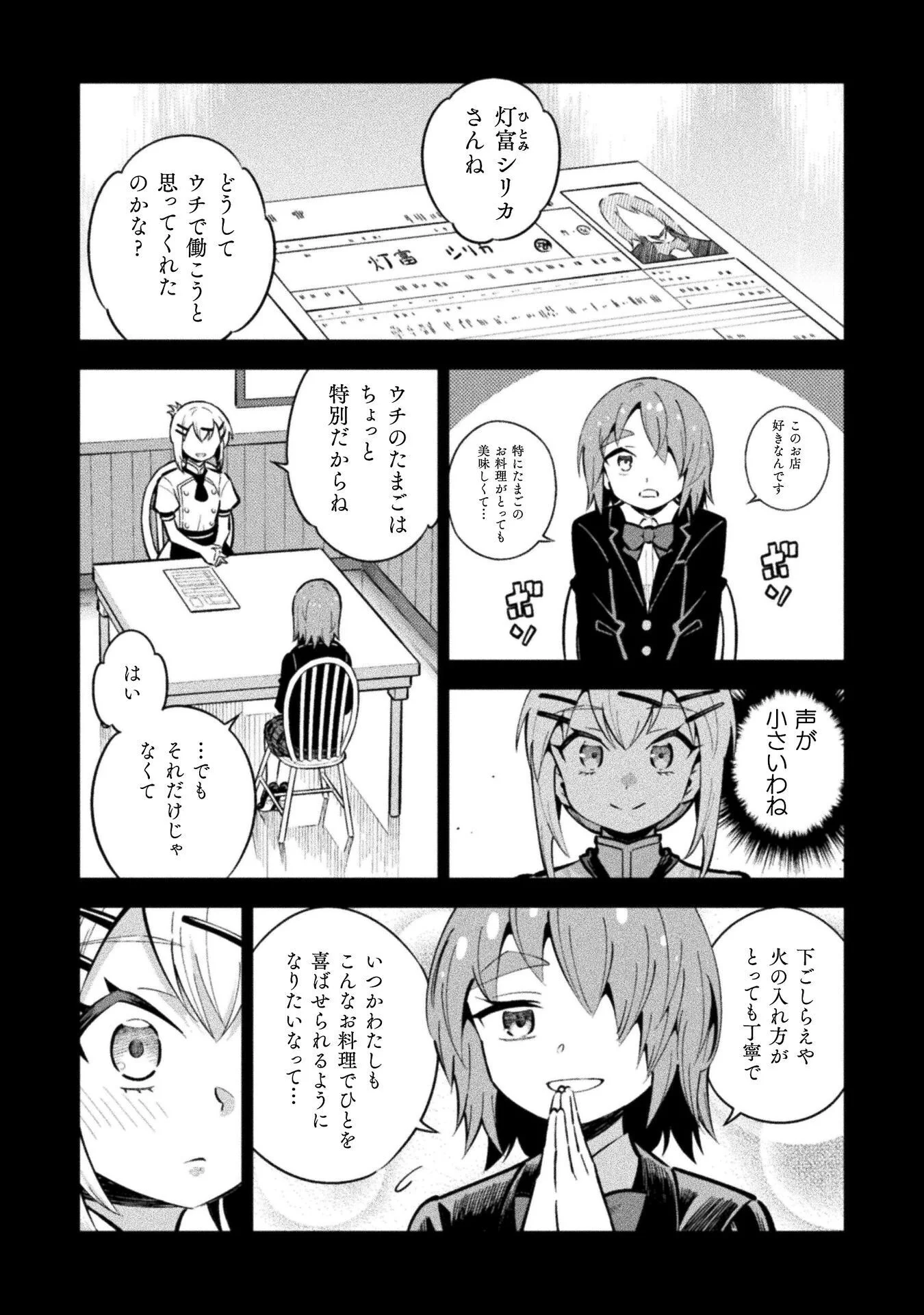 Mahou Shoujo x Haiboku Saiban Chapter 7.3 1ページ