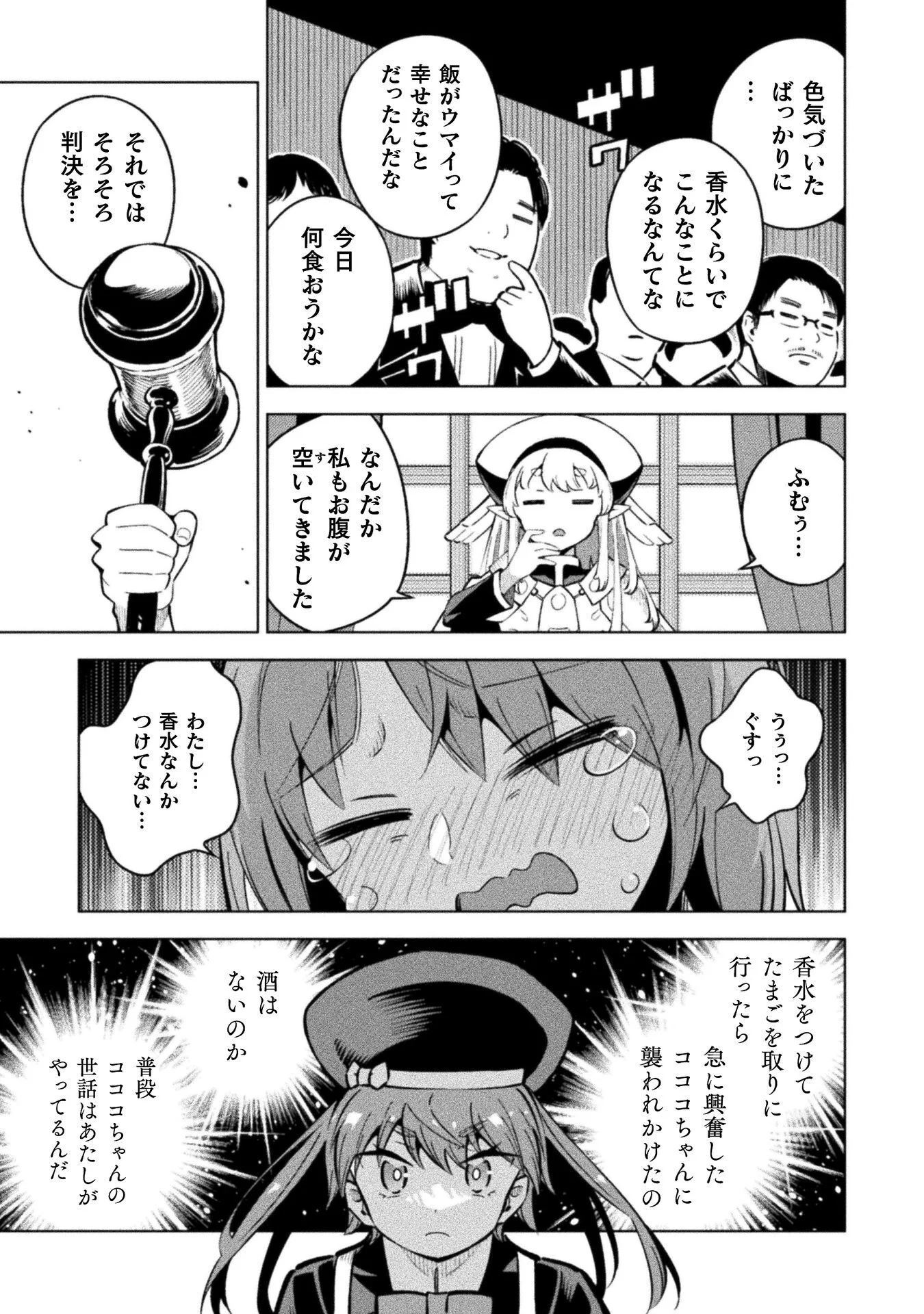 Mahou Shoujo x Haiboku Saiban Chapter 7.3 11ページ