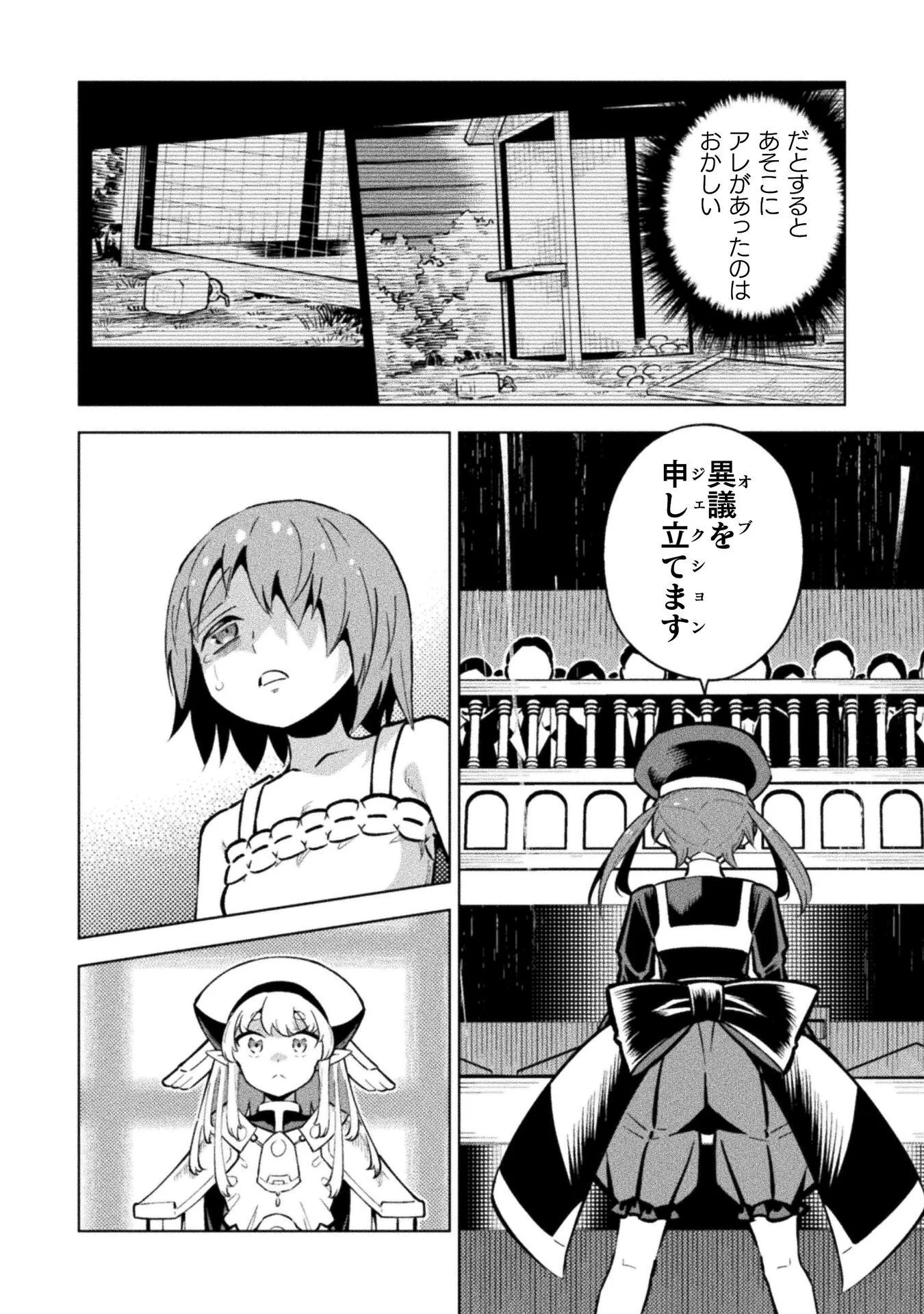 Mahou Shoujo x Haiboku Saiban Chapter 7.3 12ページ