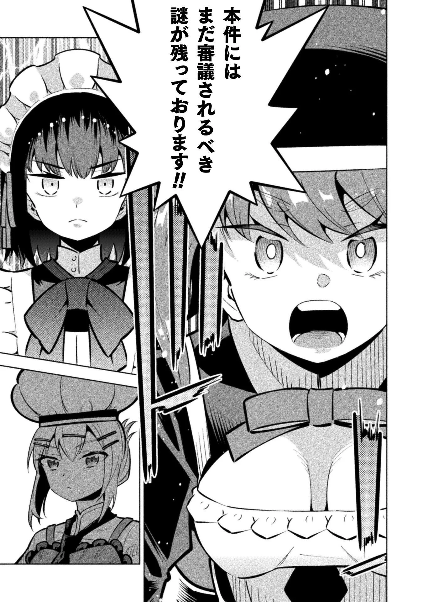 Mahou Shoujo x Haiboku Saiban Chapter 7.3 13ページ