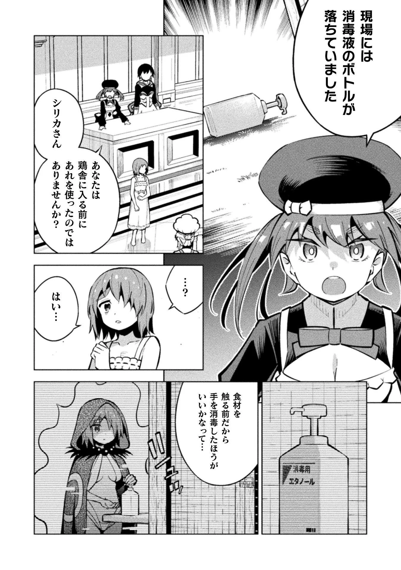 Mahou Shoujo x Haiboku Saiban Chapter 7.3 14ページ