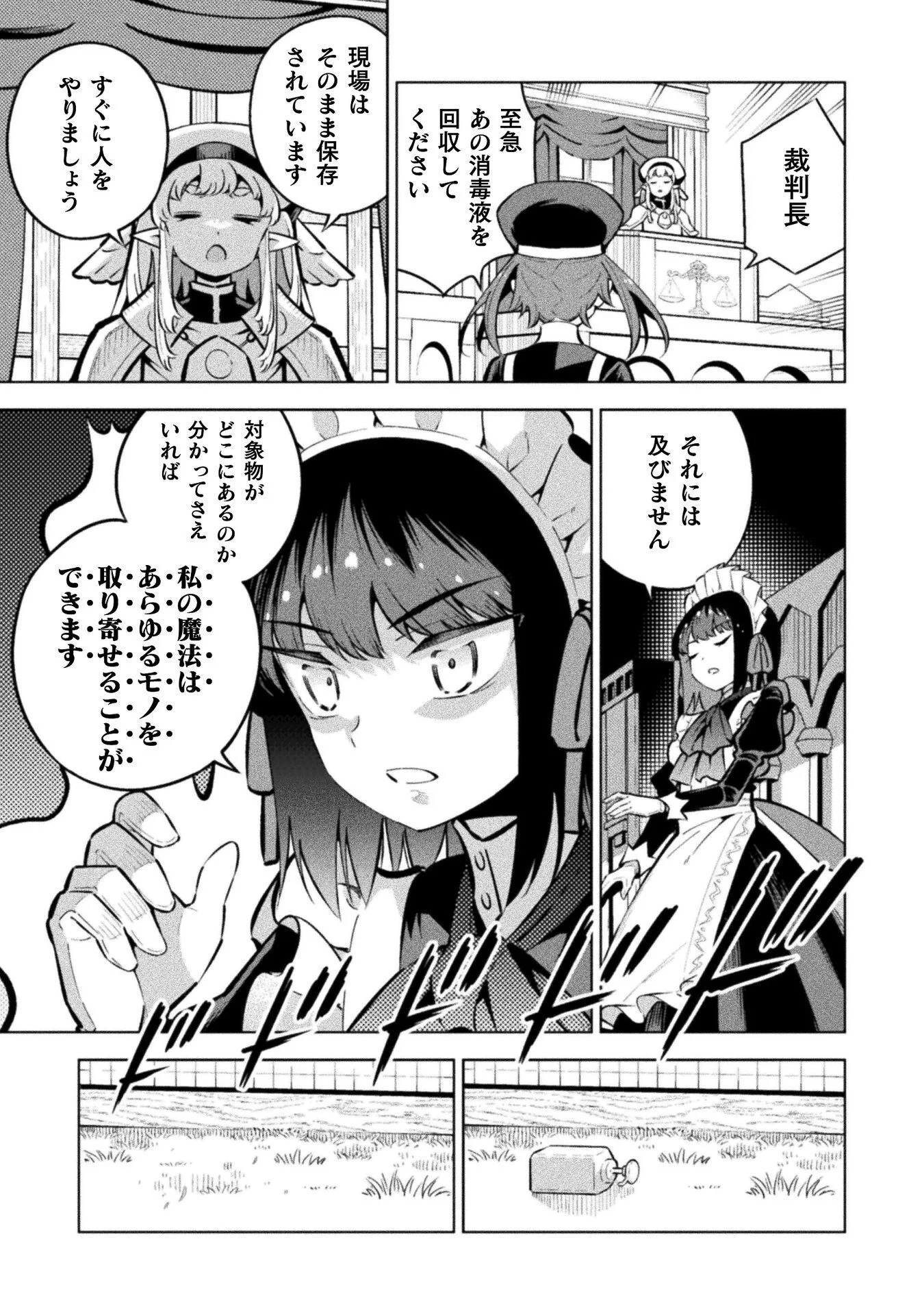 Mahou Shoujo x Haiboku Saiban Chapter 7.3 15ページ