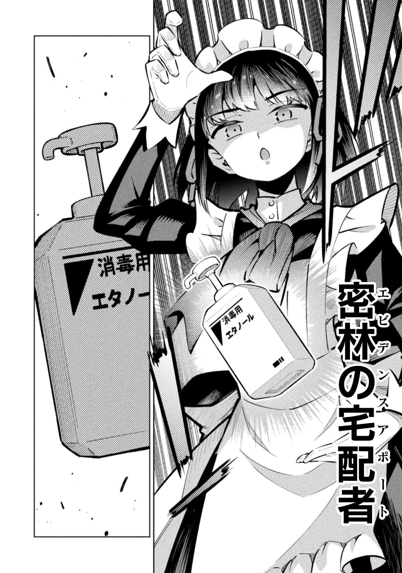 Mahou Shoujo x Haiboku Saiban Chapter 7.3 16ページ