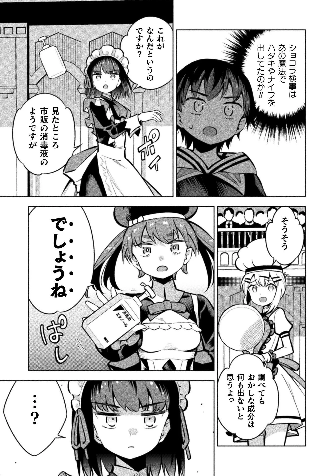 Mahou Shoujo x Haiboku Saiban Chapter 7.3 17ページ