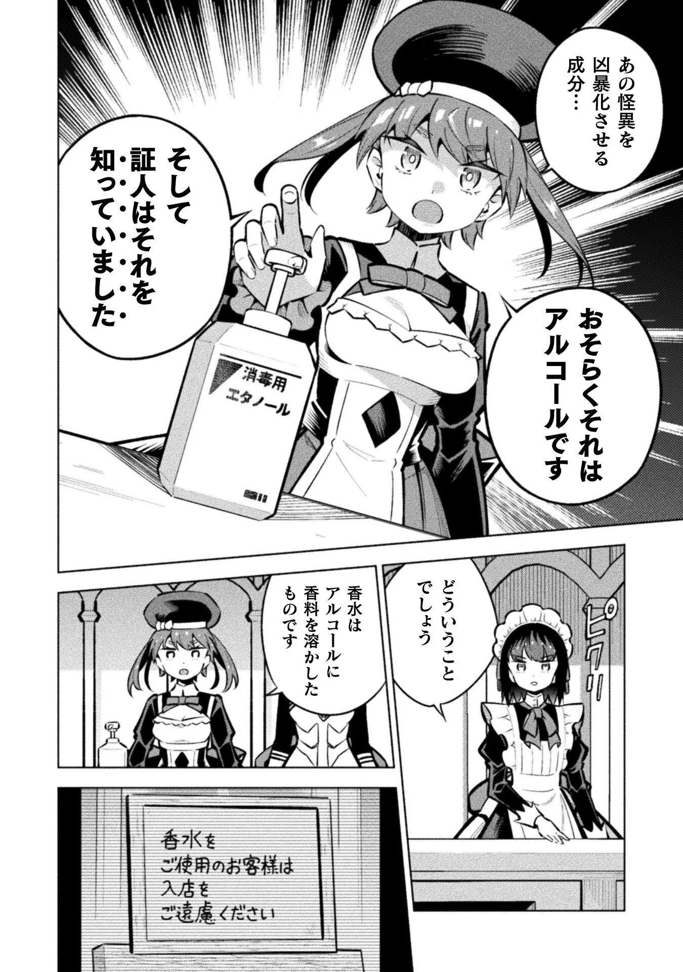 Mahou Shoujo x Haiboku Saiban Chapter 7.3 18ページ