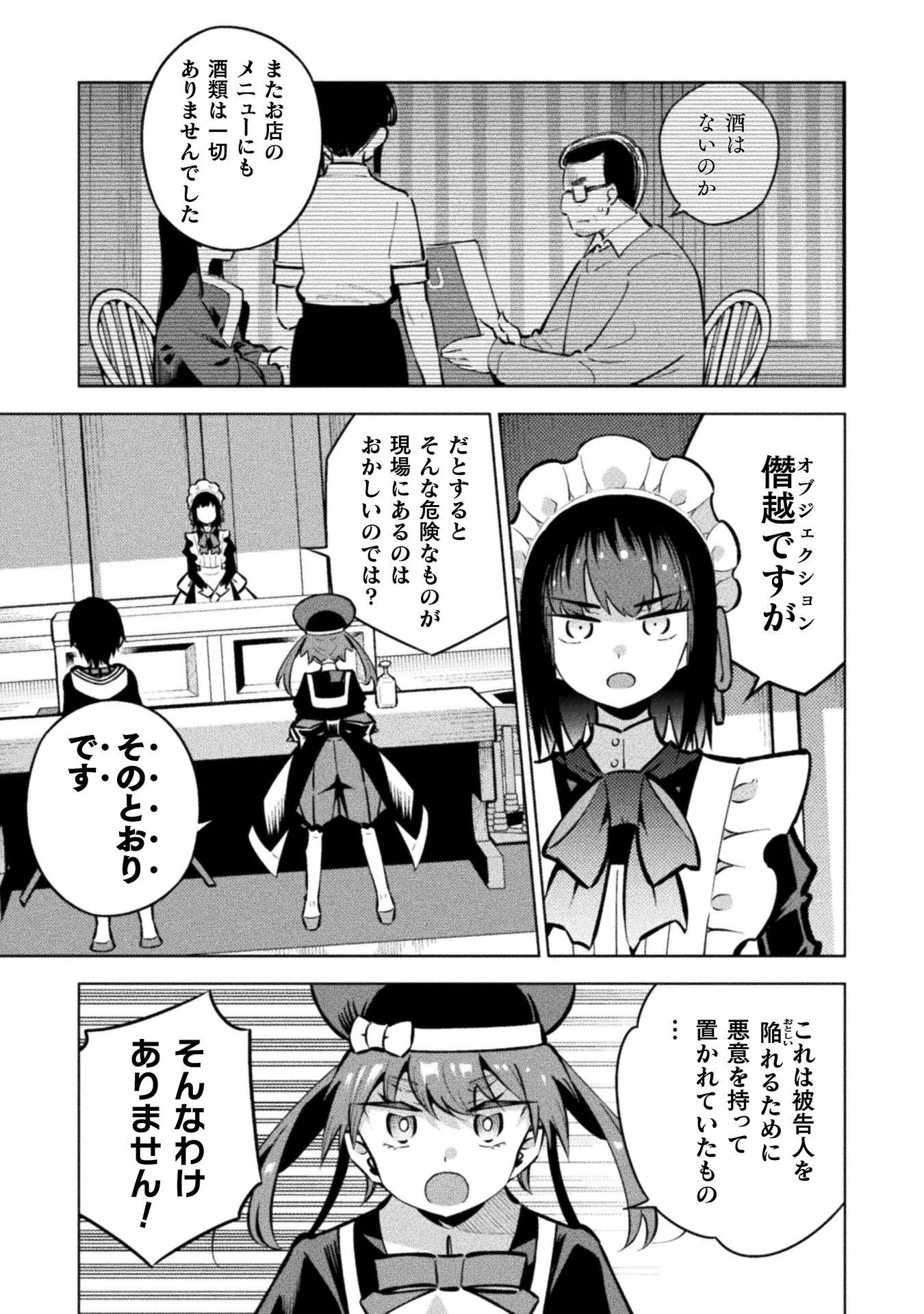 Mahou Shoujo x Haiboku Saiban Chapter 7.3 19ページ