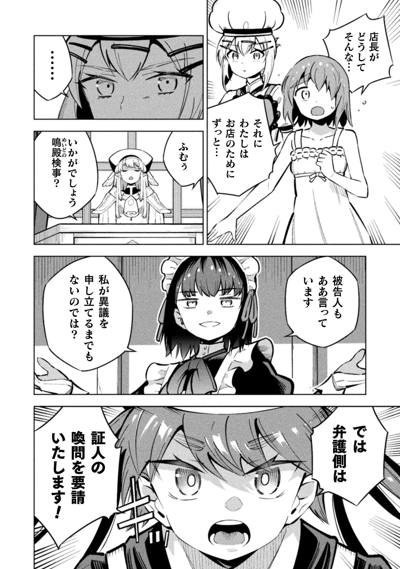 Mahou Shoujo x Haiboku Saiban Chapter 7.3 20ページ