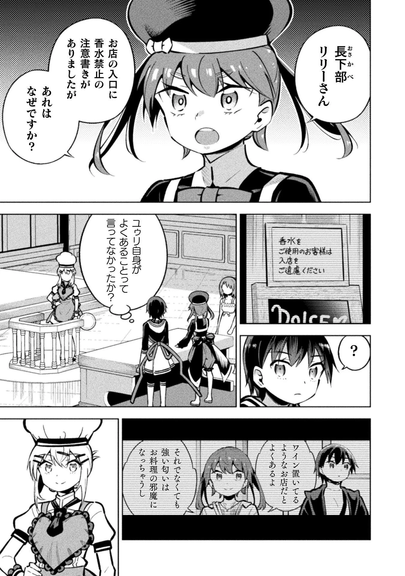 Mahou Shoujo x Haiboku Saiban Chapter 7.3 3ページ