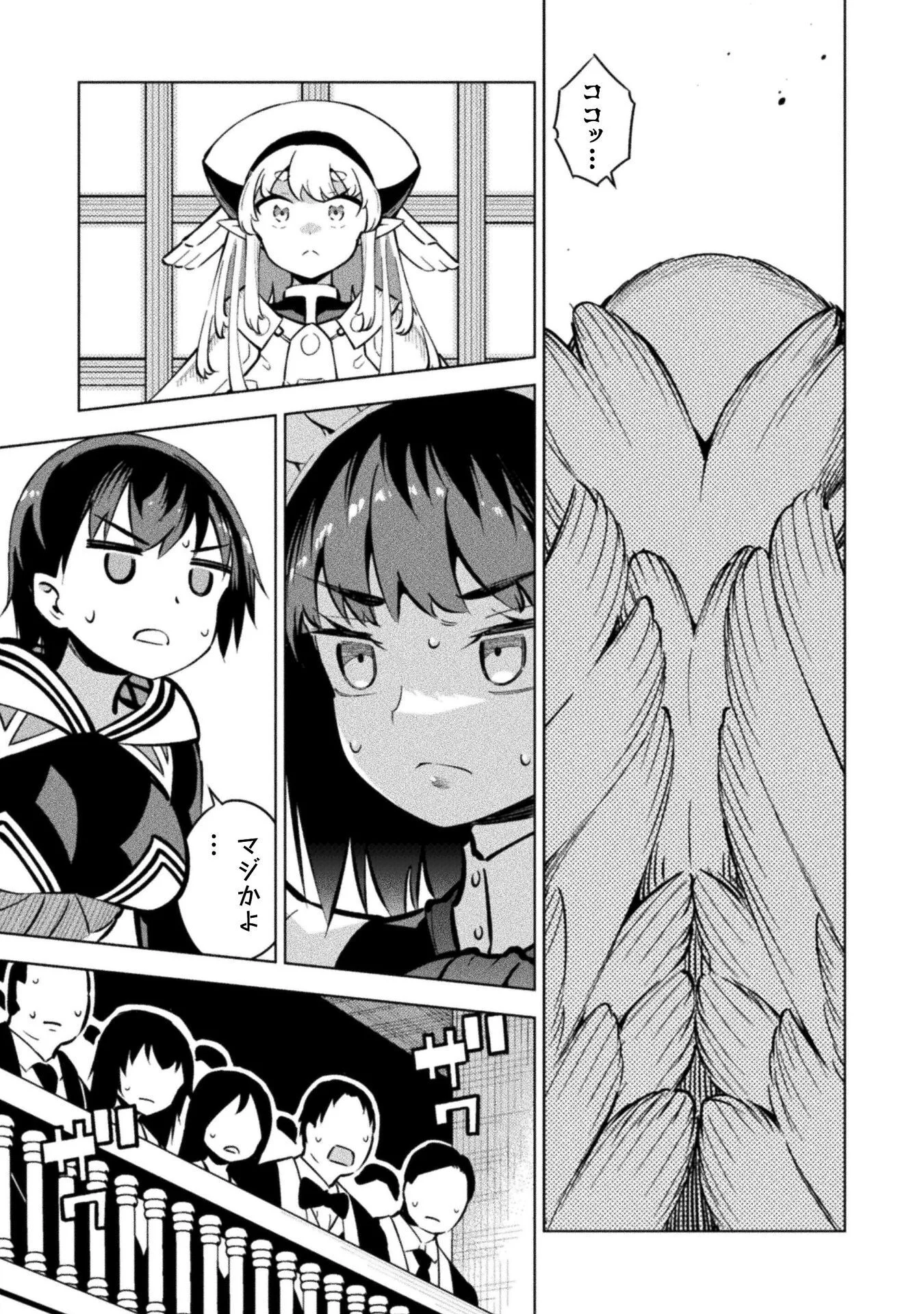 Mahou Shoujo x Haiboku Saiban Chapter 7.3 21ページ