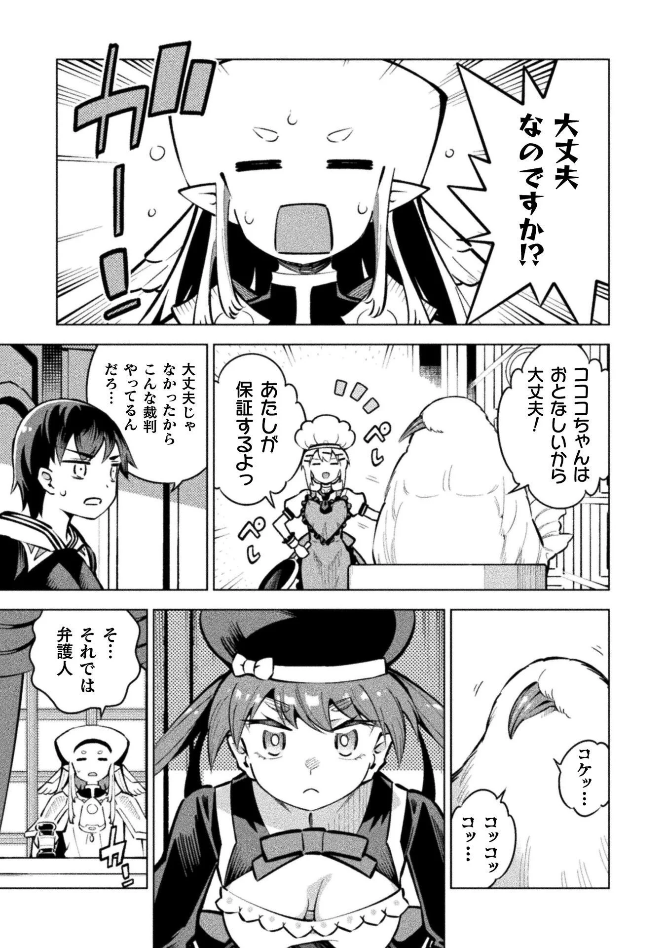Mahou Shoujo x Haiboku Saiban Chapter 7.3 23ページ