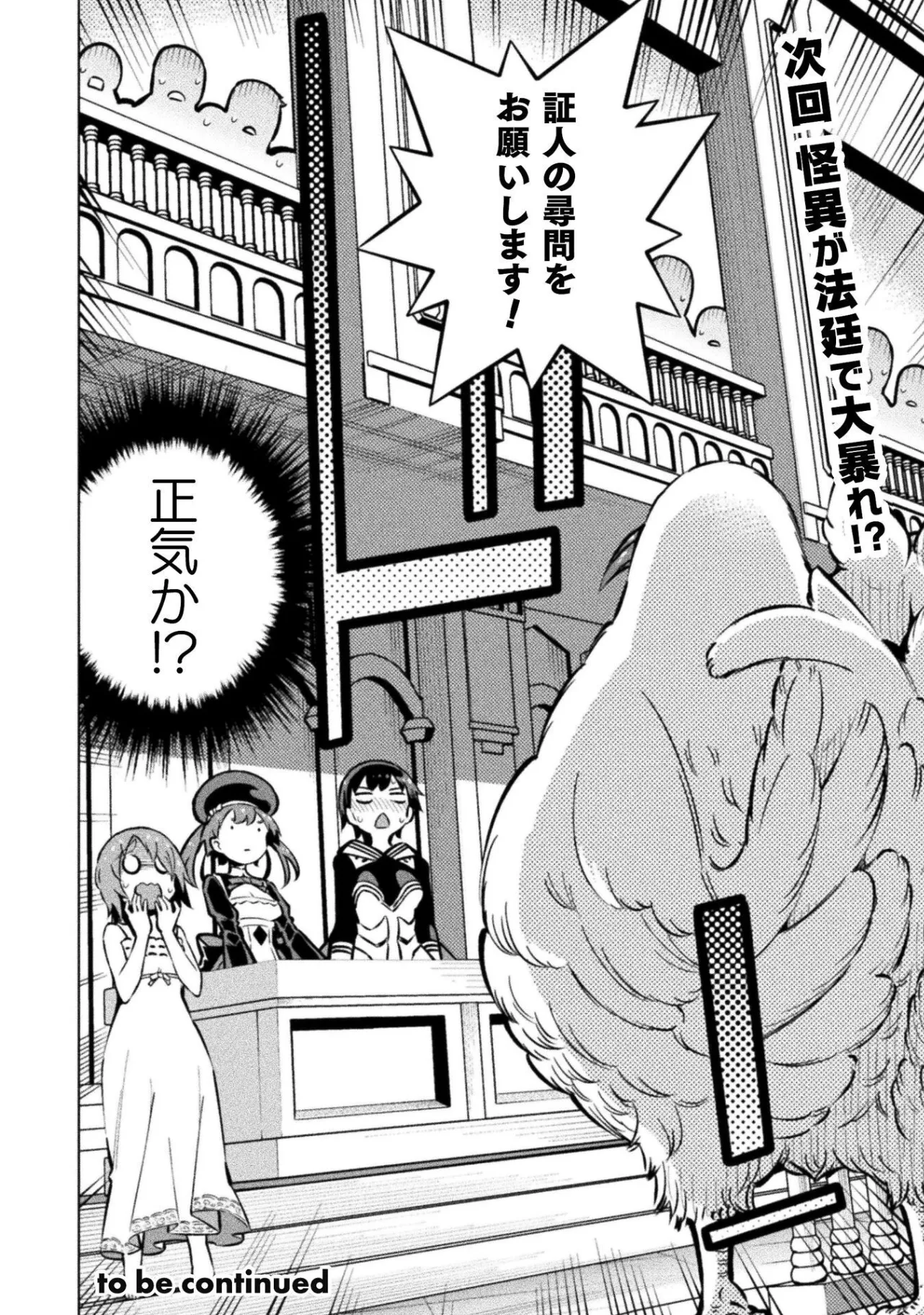 Mahou Shoujo x Haiboku Saiban Chapter 7.3 24ページ