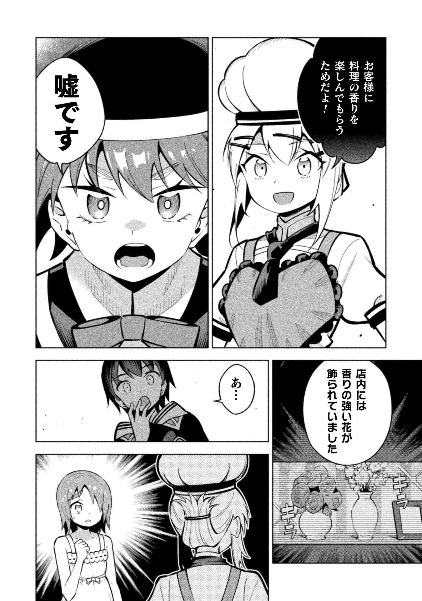 Mahou Shoujo x Haiboku Saiban Chapter 7.3 4ページ
