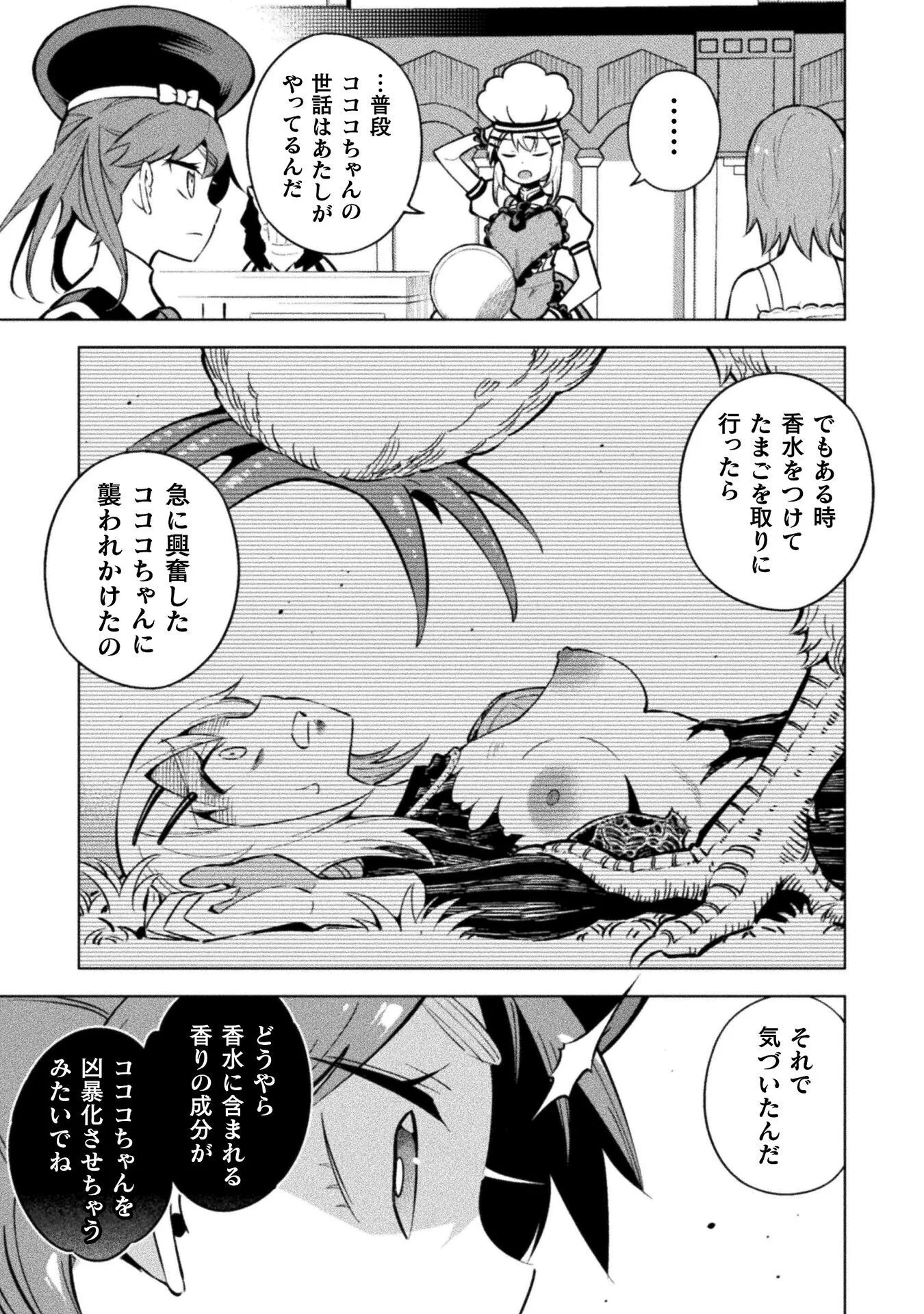 Mahou Shoujo x Haiboku Saiban Chapter 7.3 5ページ
