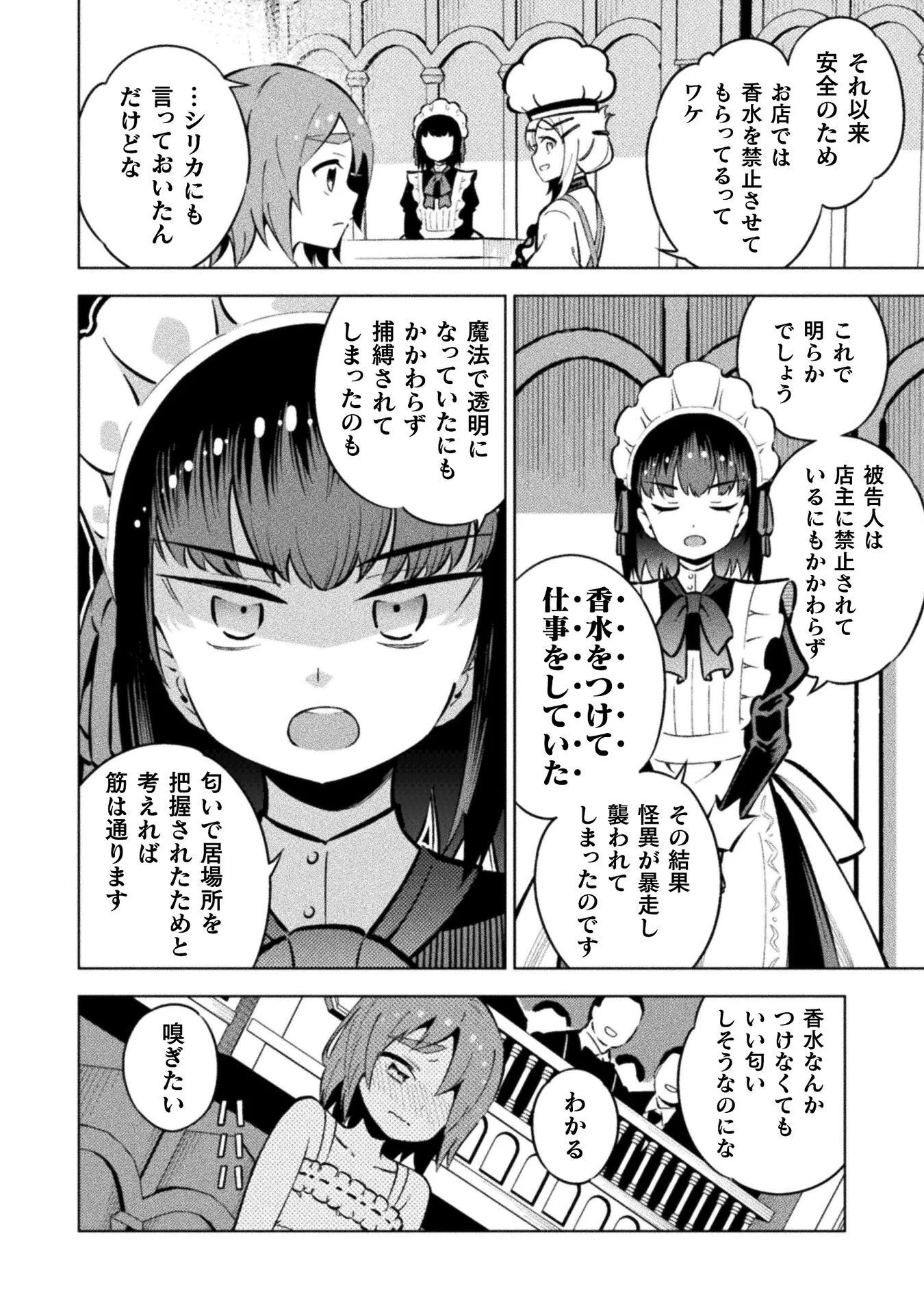 Mahou Shoujo x Haiboku Saiban Chapter 7.3 6ページ