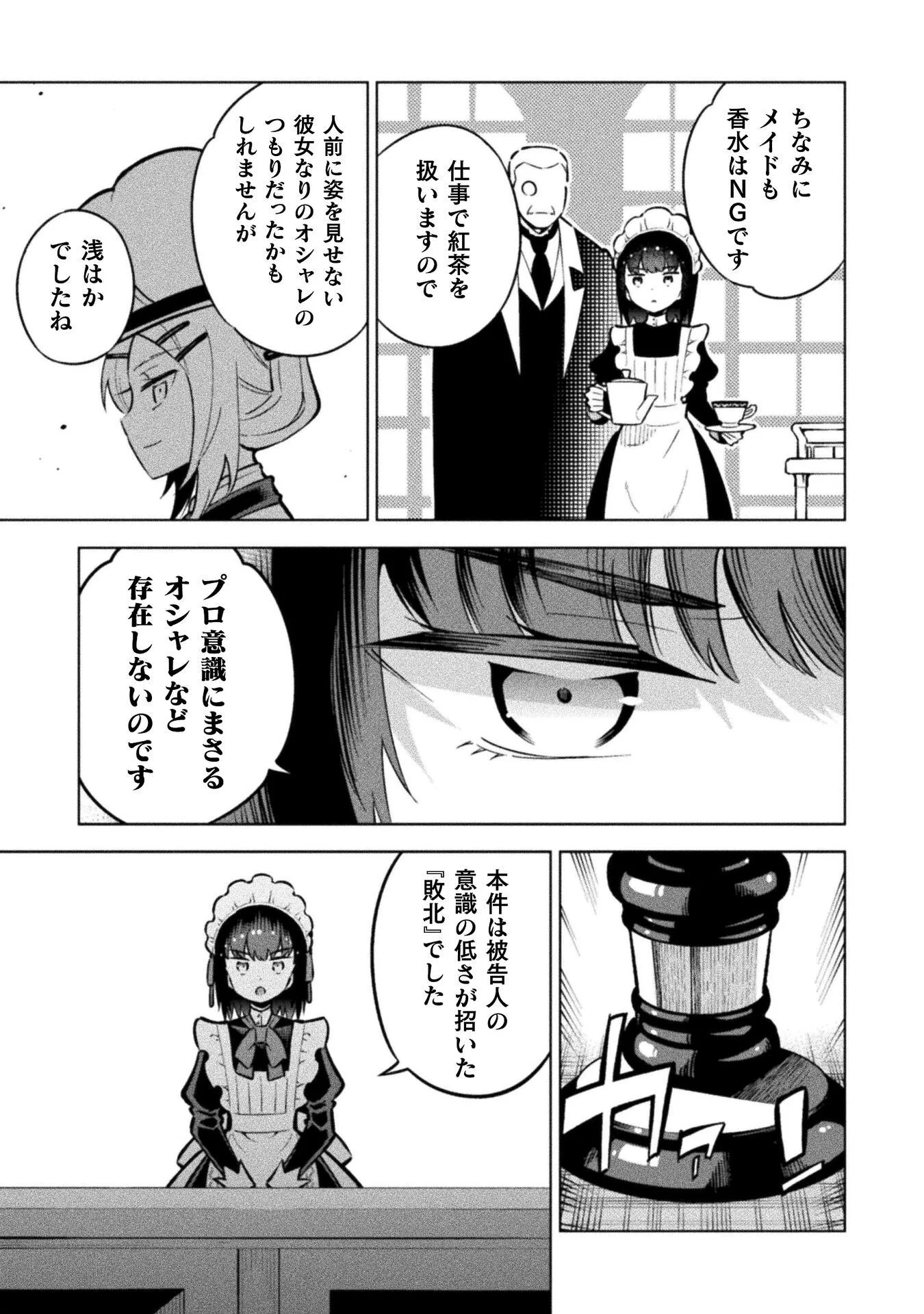 Mahou Shoujo x Haiboku Saiban Chapter 7.3 7ページ