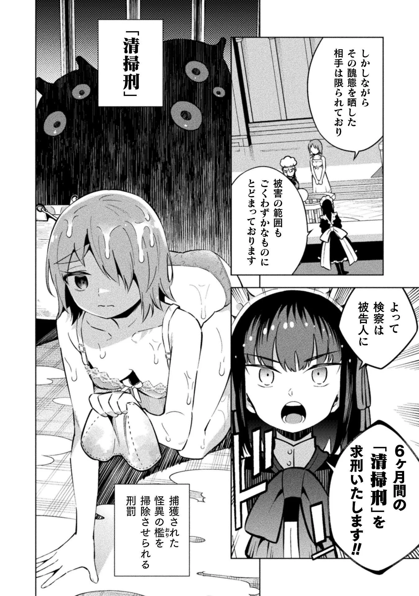 Mahou Shoujo x Haiboku Saiban Chapter 7.3 8ページ