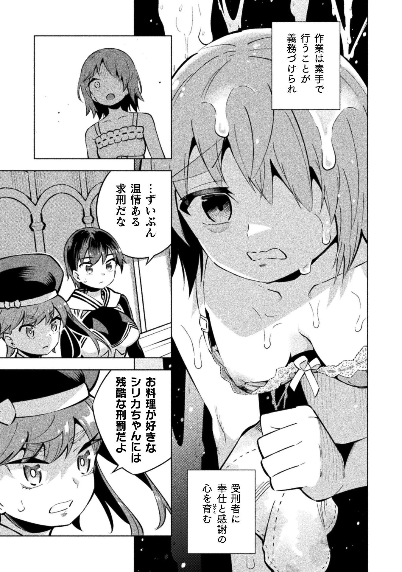 Mahou Shoujo x Haiboku Saiban Chapter 7.3 9ページ