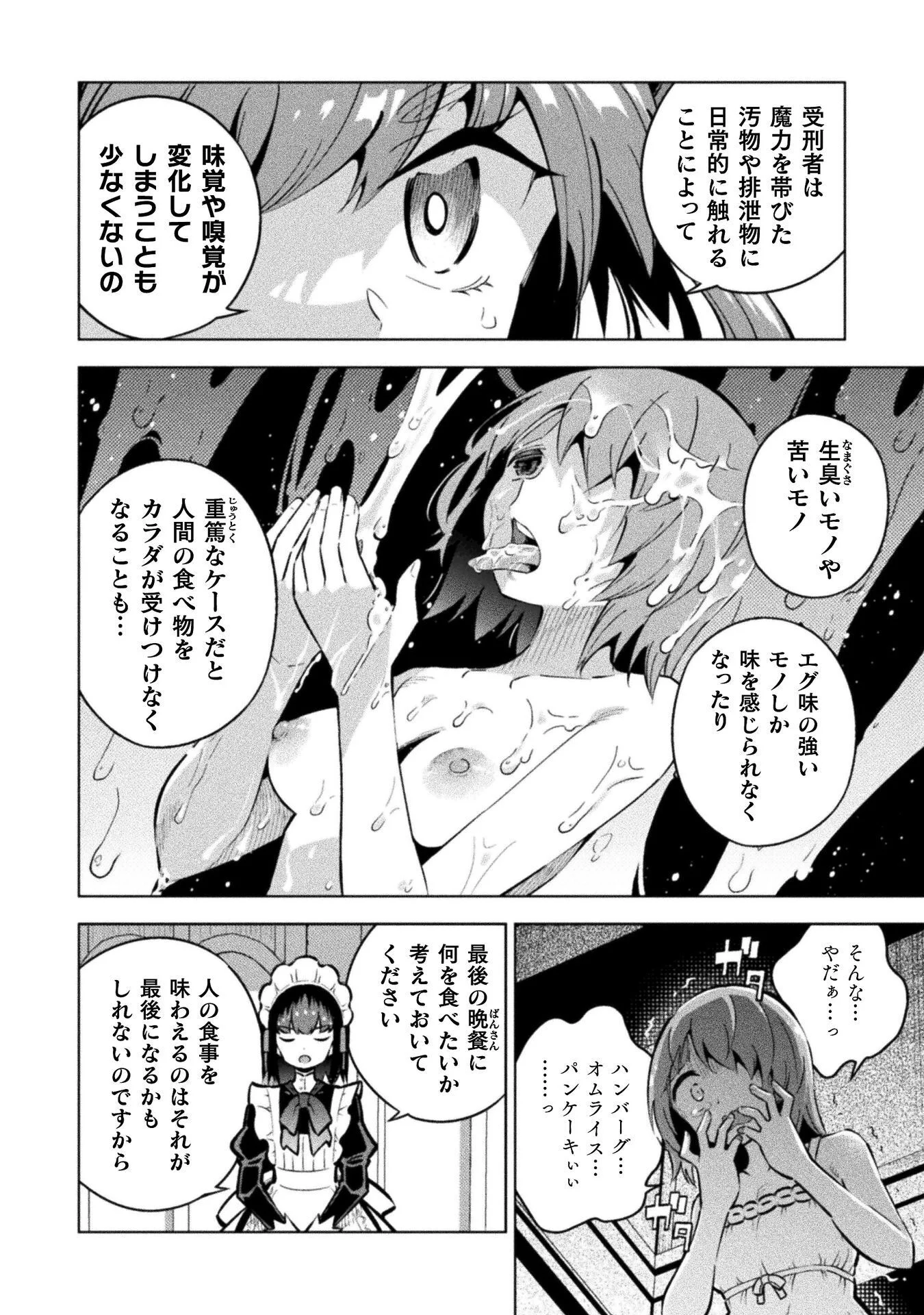Mahou Shoujo x Haiboku Saiban Chapter 7.3 10ページ