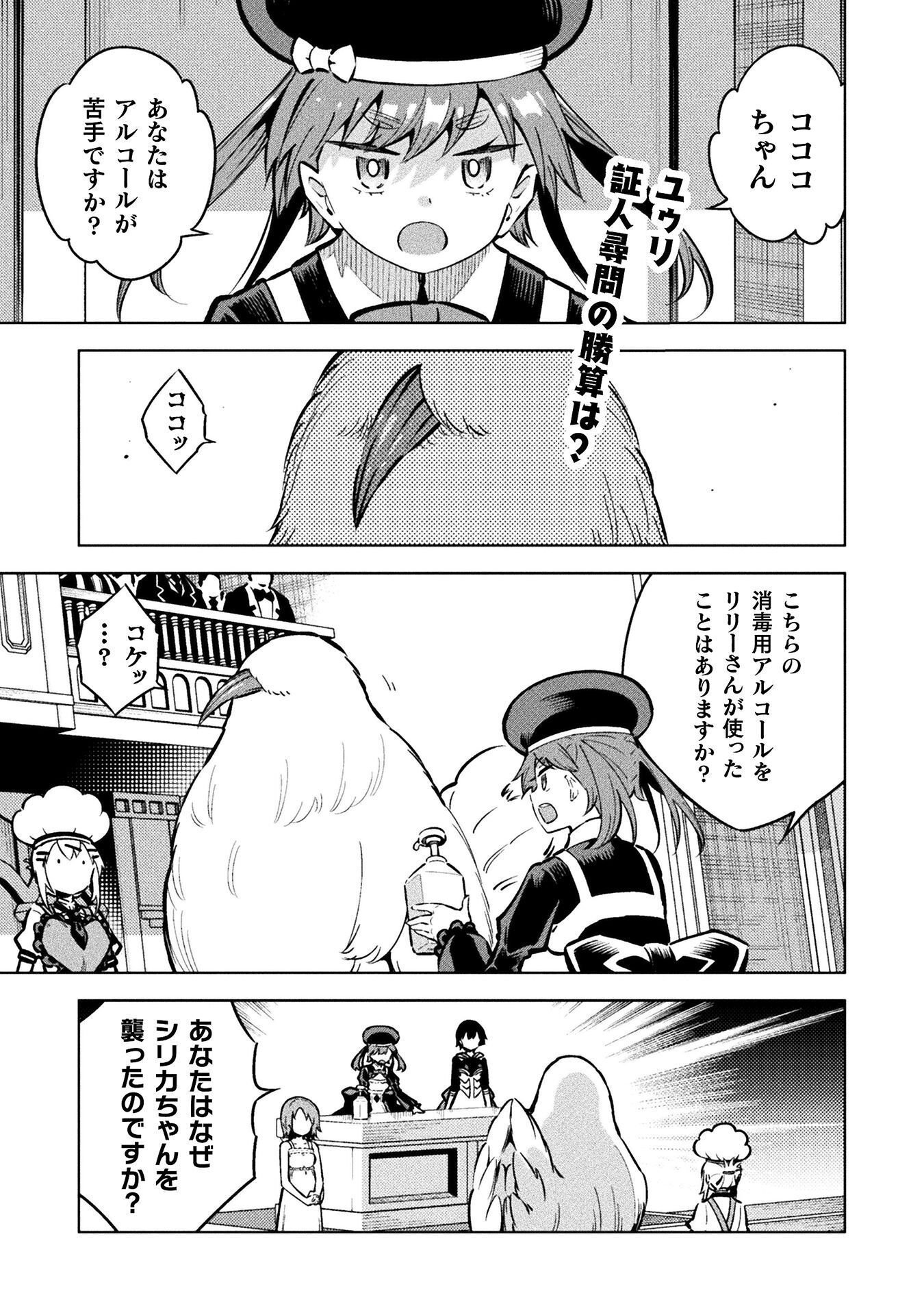 Mahou Shoujo x Haiboku Saiban Chapter 7.4 1ページ