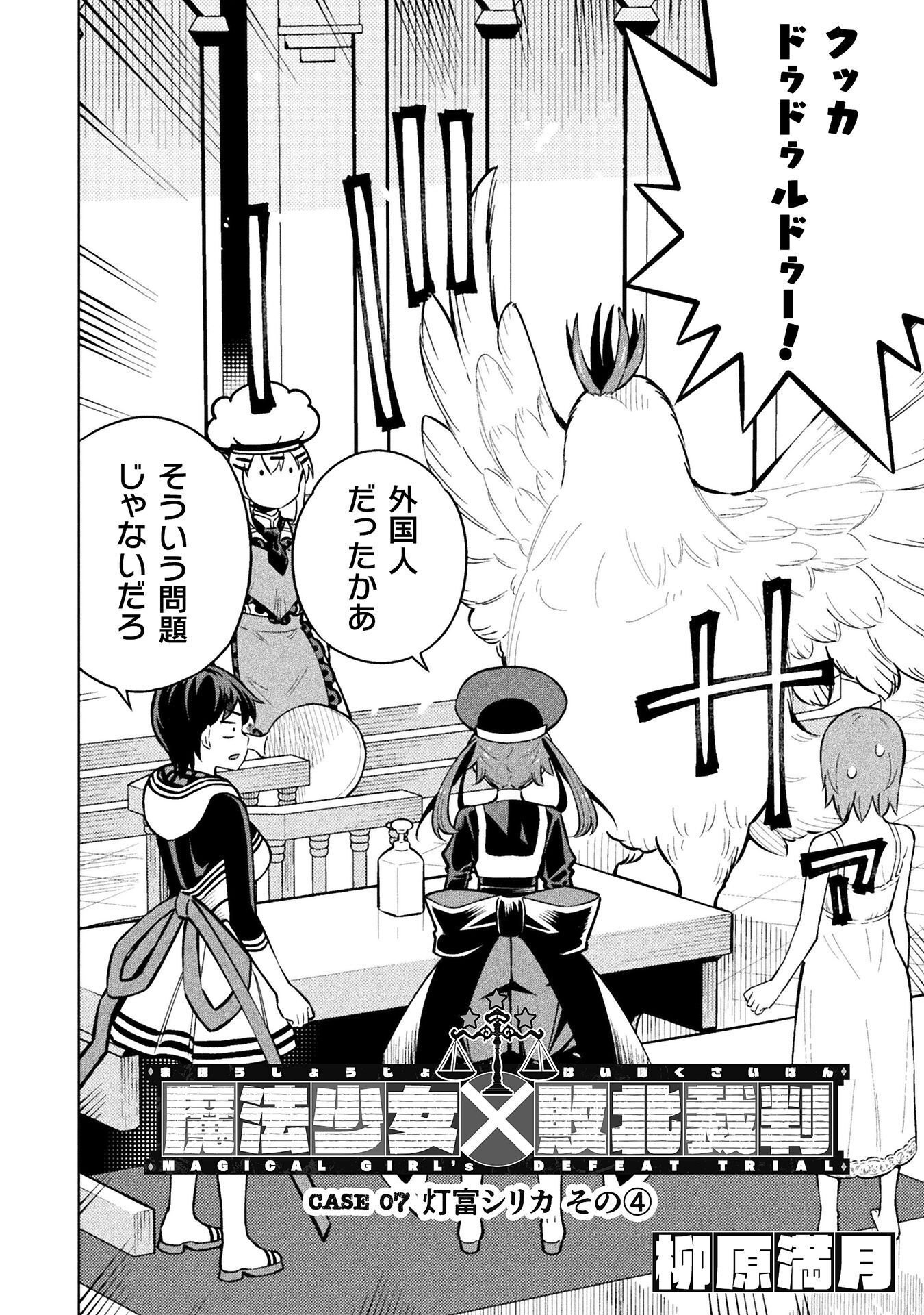 Mahou Shoujo x Haiboku Saiban Chapter 7.4 2ページ