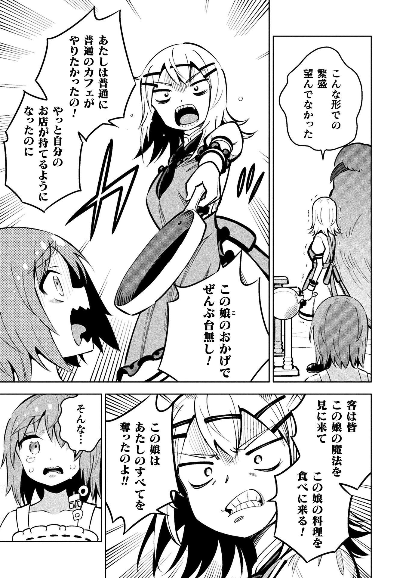 Mahou Shoujo x Haiboku Saiban Chapter 7.4 11ページ