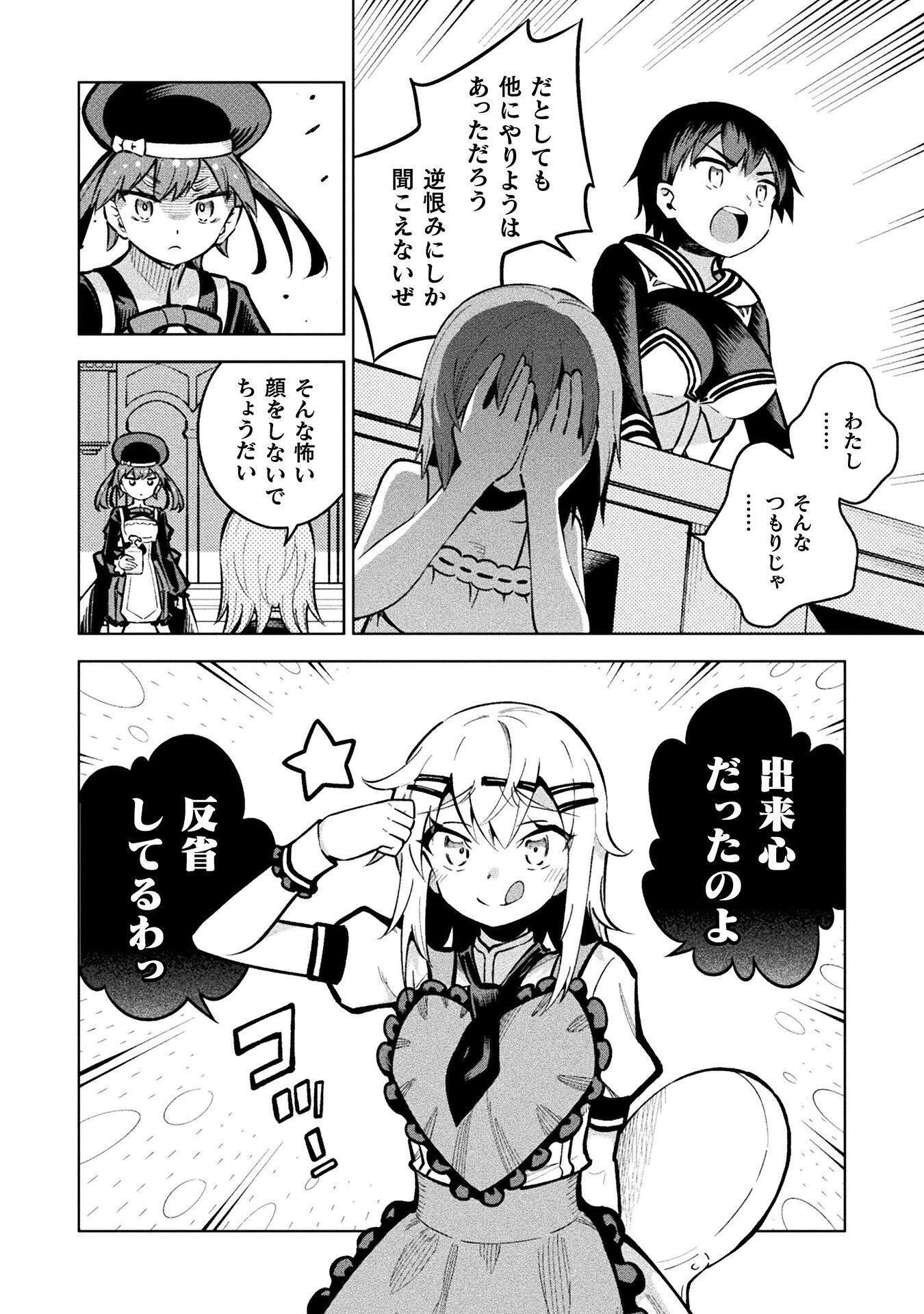 Mahou Shoujo x Haiboku Saiban Chapter 7.4 12ページ