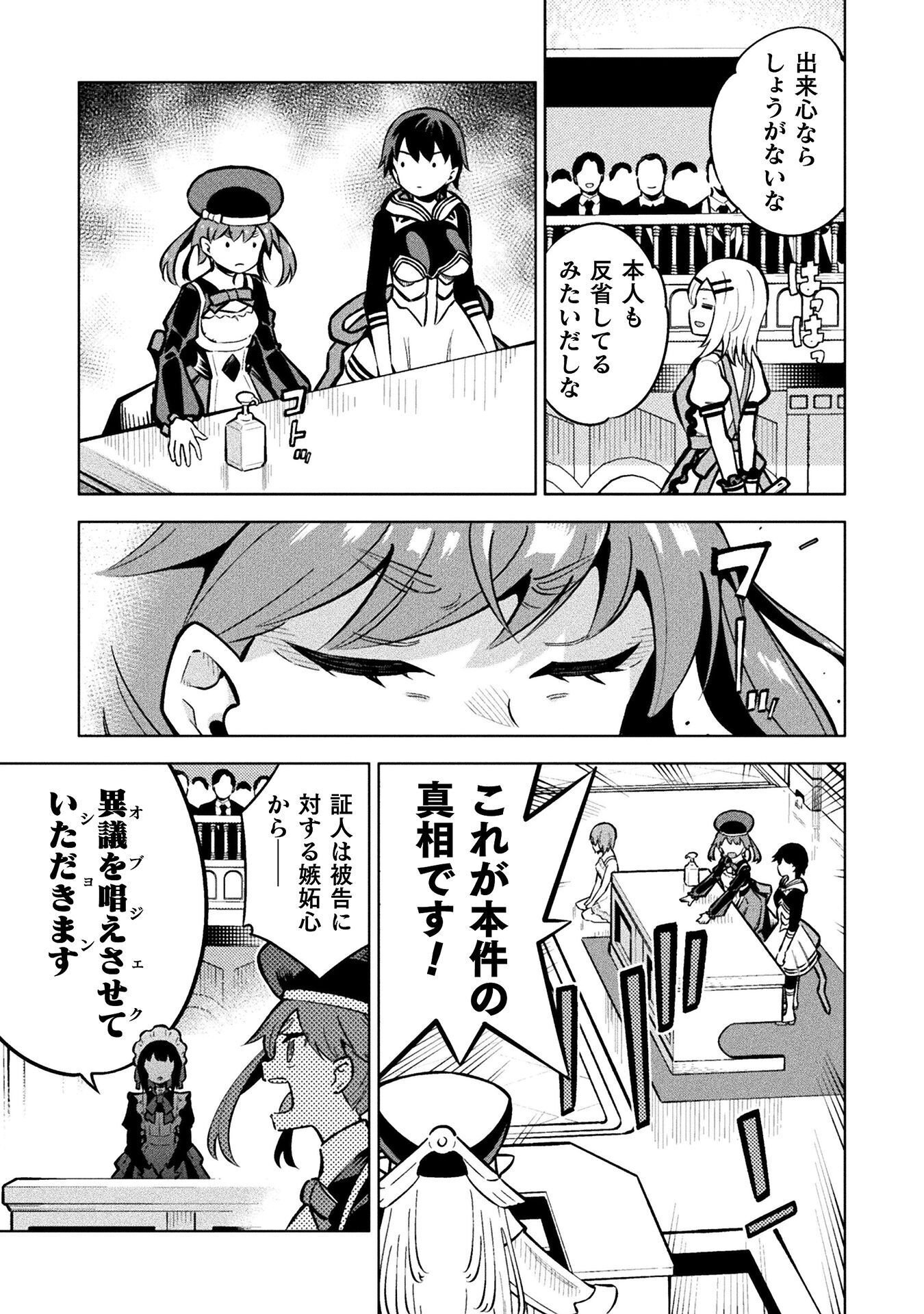 Mahou Shoujo x Haiboku Saiban Chapter 7.4 13ページ