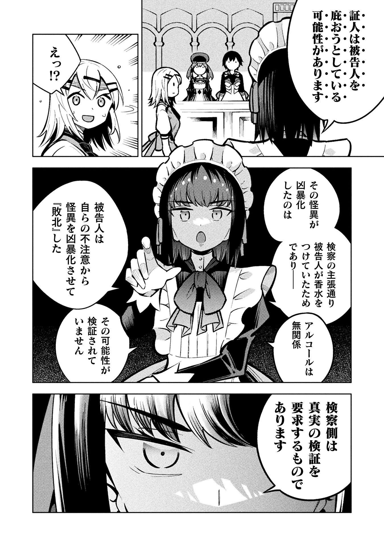 Mahou Shoujo x Haiboku Saiban Chapter 7.4 14ページ