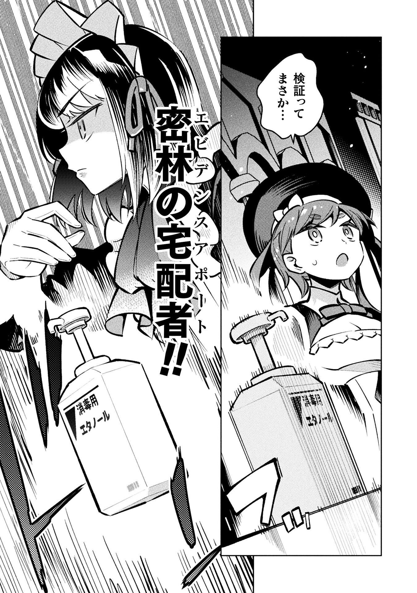 Mahou Shoujo x Haiboku Saiban Chapter 7.4 15ページ