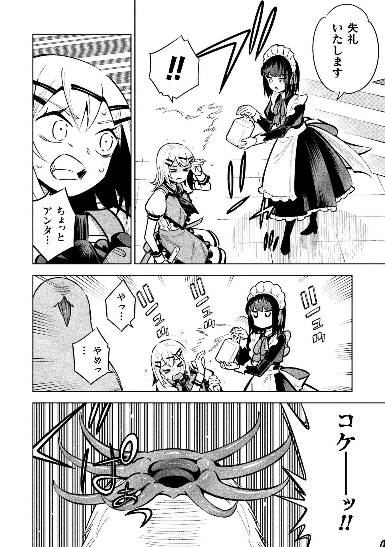 Mahou Shoujo x Haiboku Saiban Chapter 7.4 16ページ