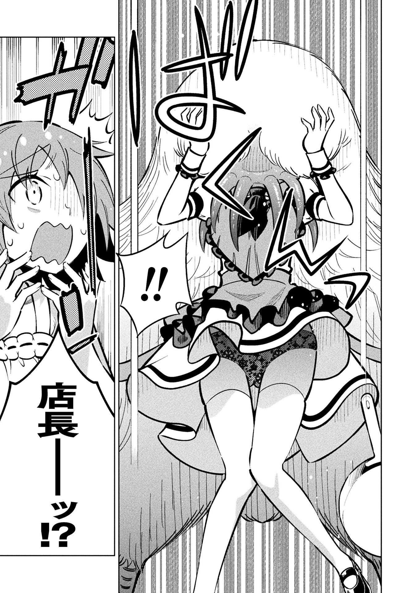 Mahou Shoujo x Haiboku Saiban Chapter 7.4 17ページ