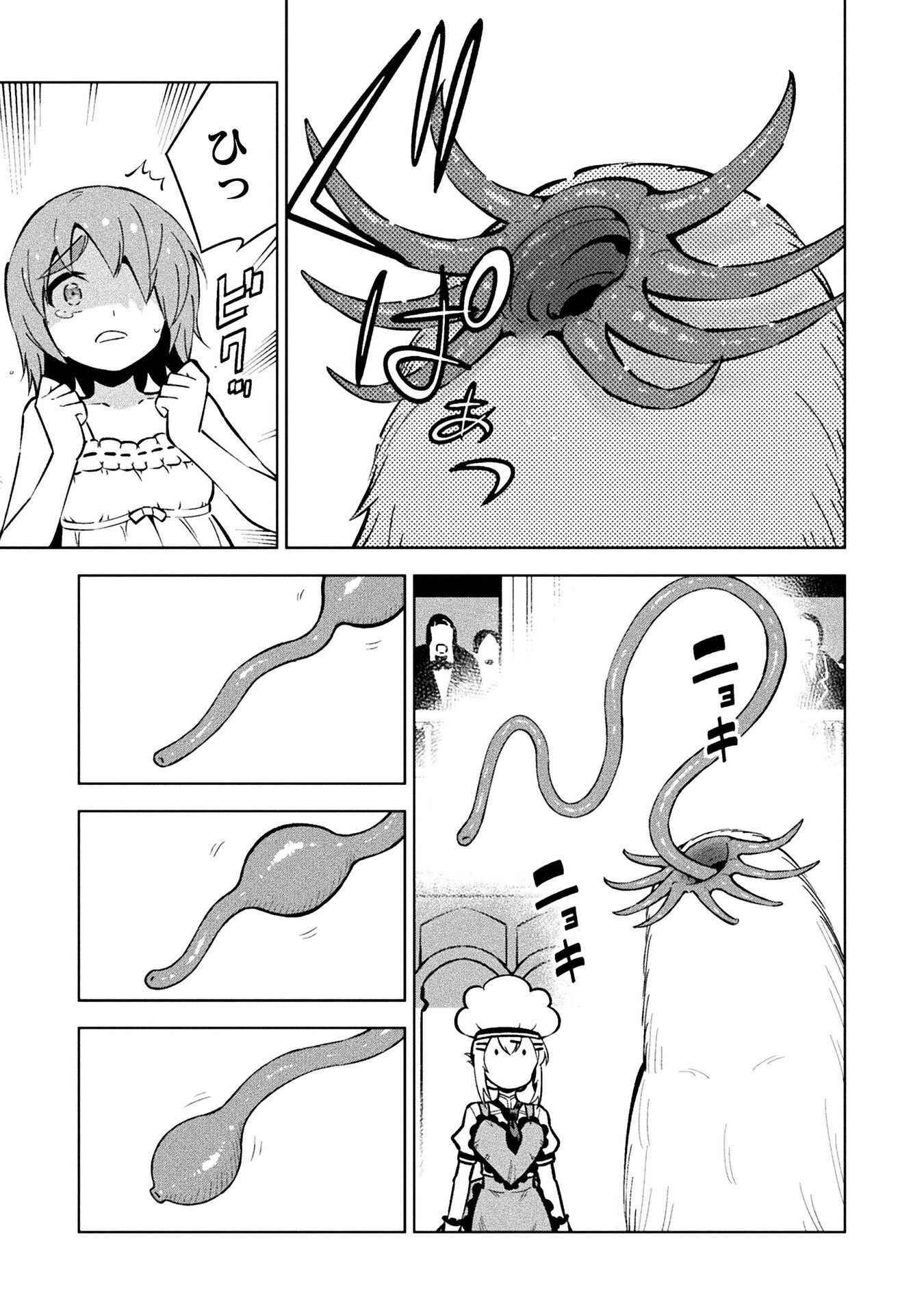Mahou Shoujo x Haiboku Saiban Chapter 7.4 3ページ