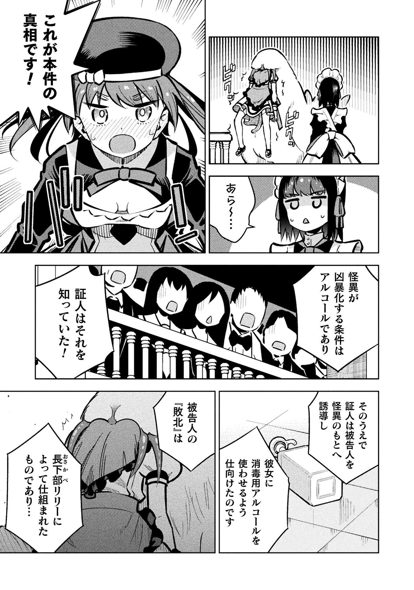 Mahou Shoujo x Haiboku Saiban Chapter 7.4 21ページ