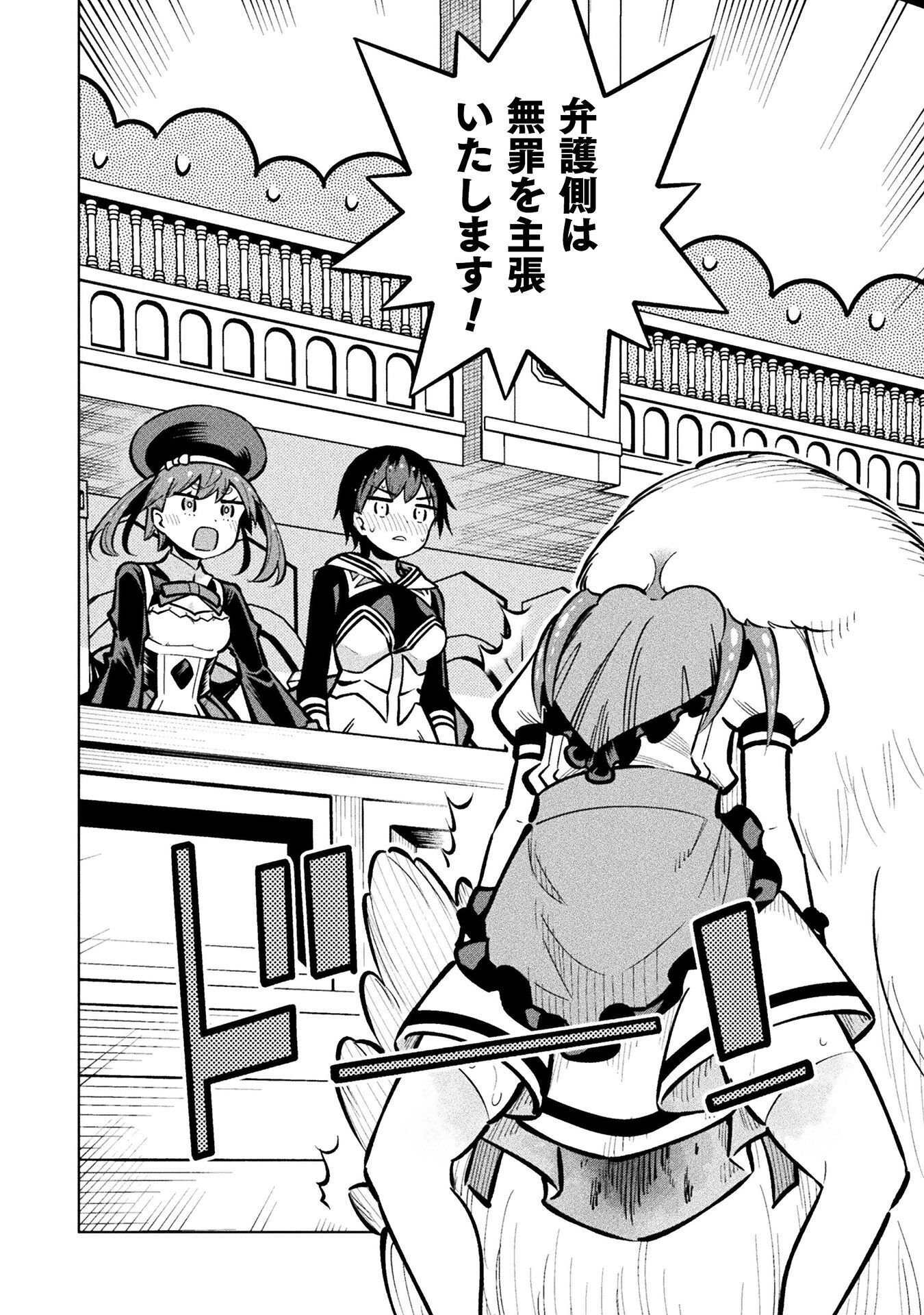 Mahou Shoujo x Haiboku Saiban Chapter 7.4 22ページ