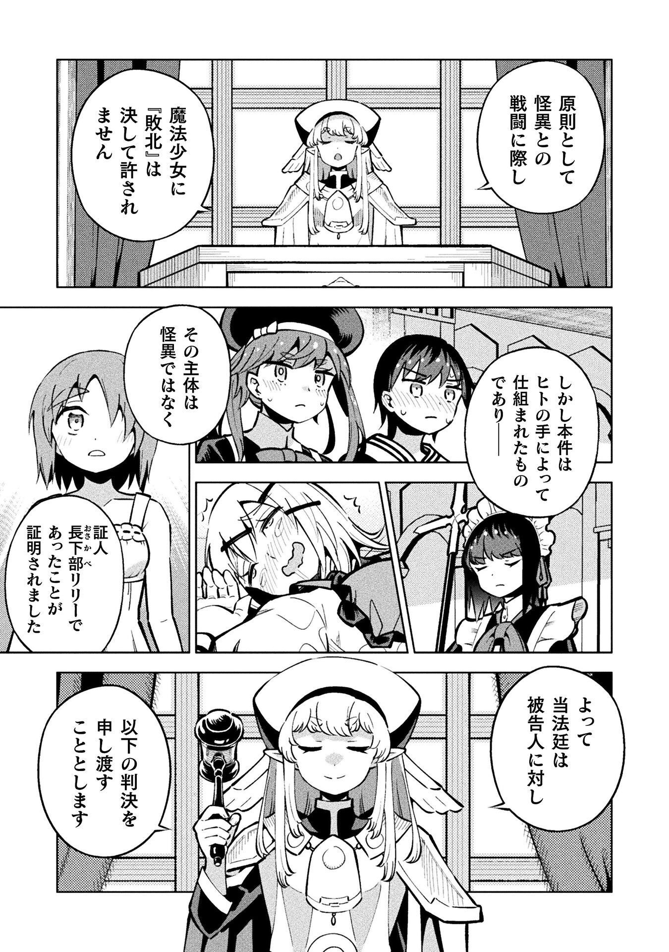 Mahou Shoujo x Haiboku Saiban Chapter 7.4 25ページ