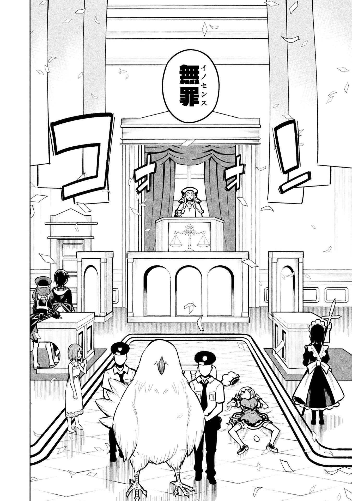 Mahou Shoujo x Haiboku Saiban Chapter 7.4 26ページ