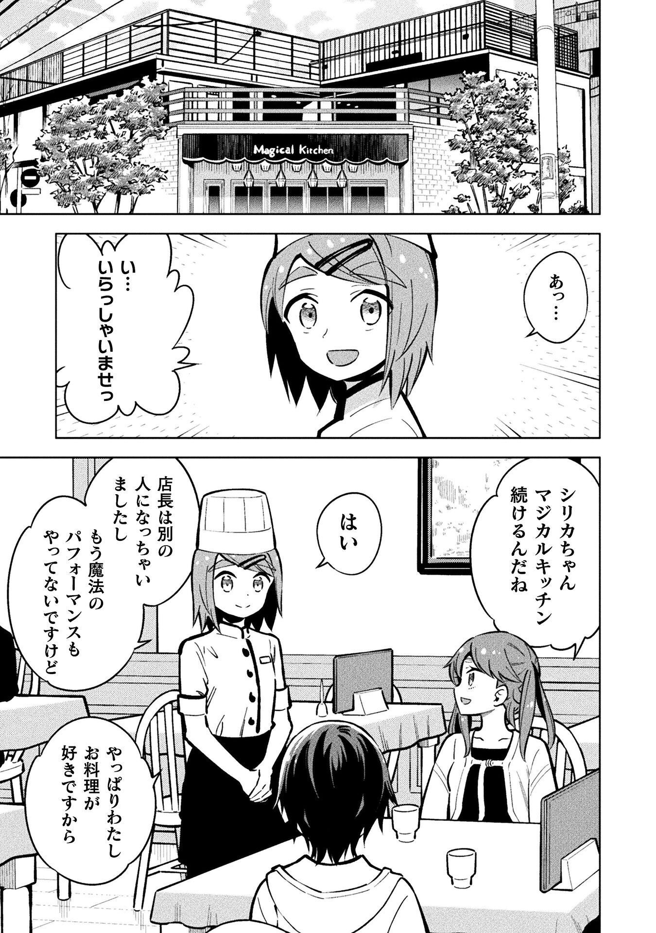 Mahou Shoujo x Haiboku Saiban Chapter 7.4 27ページ