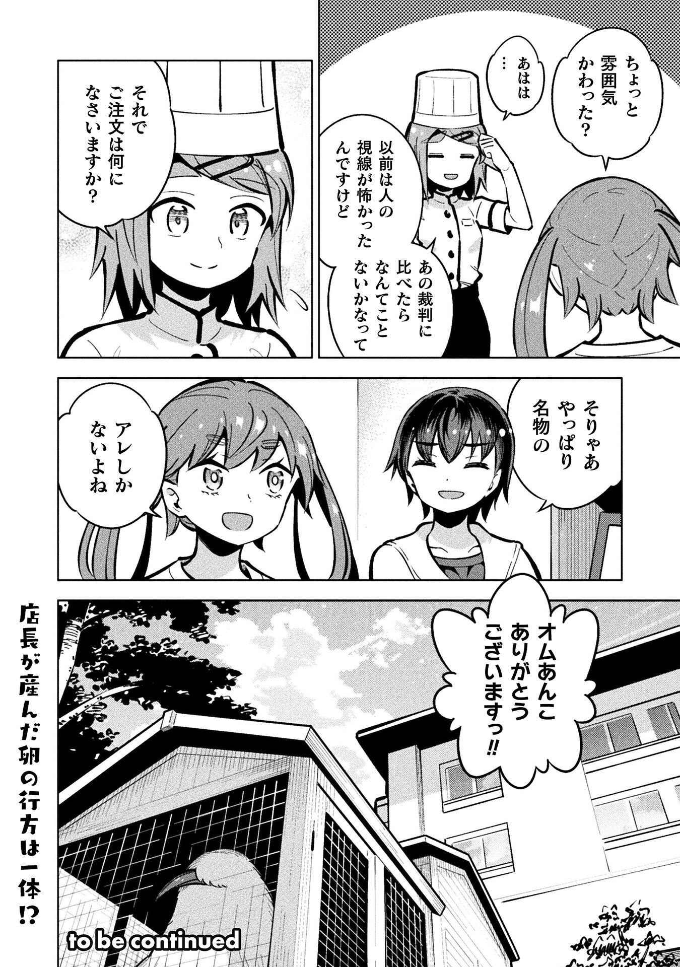 Mahou Shoujo x Haiboku Saiban Chapter 7.4 28ページ