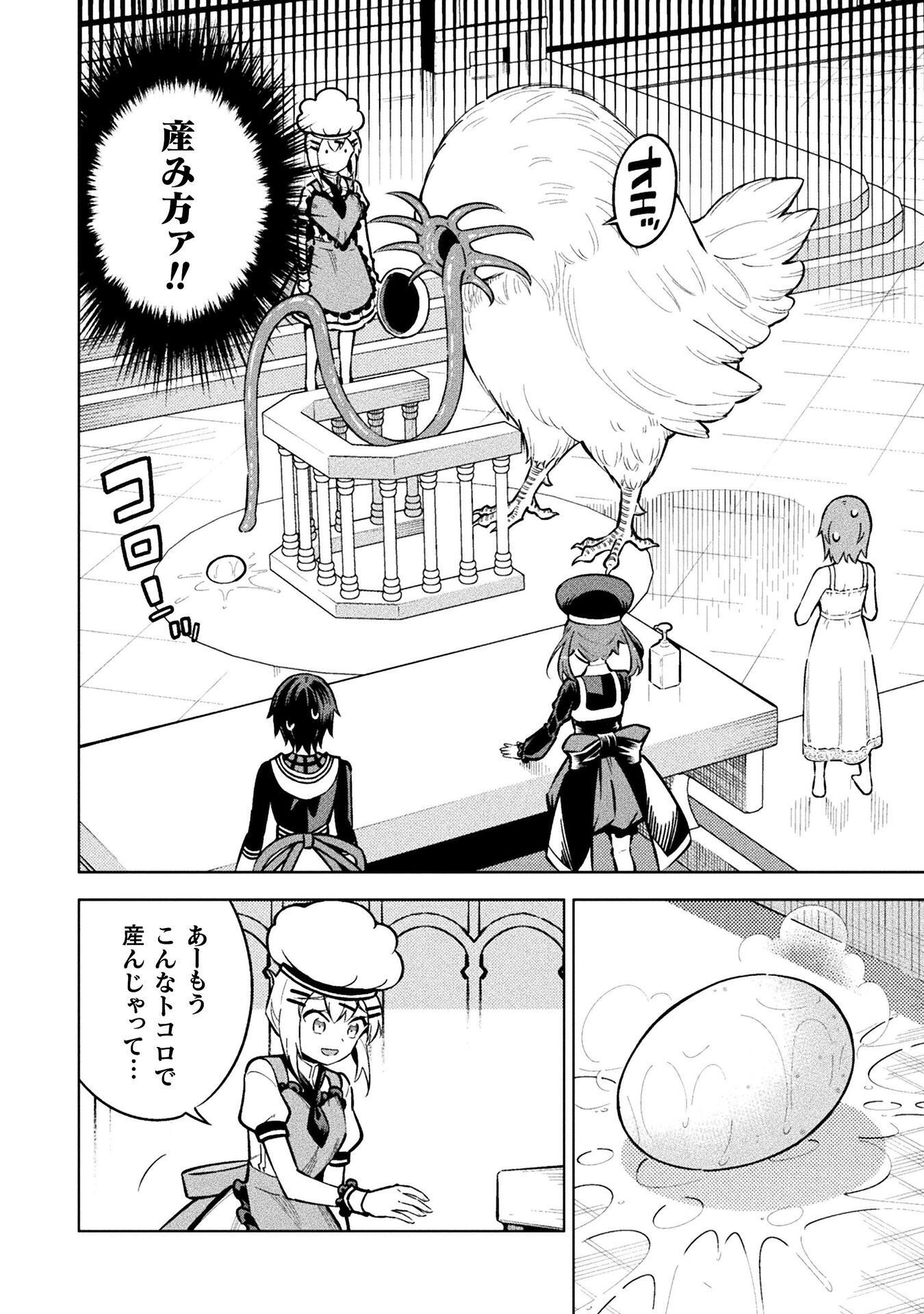 Mahou Shoujo x Haiboku Saiban Chapter 7.4 4ページ